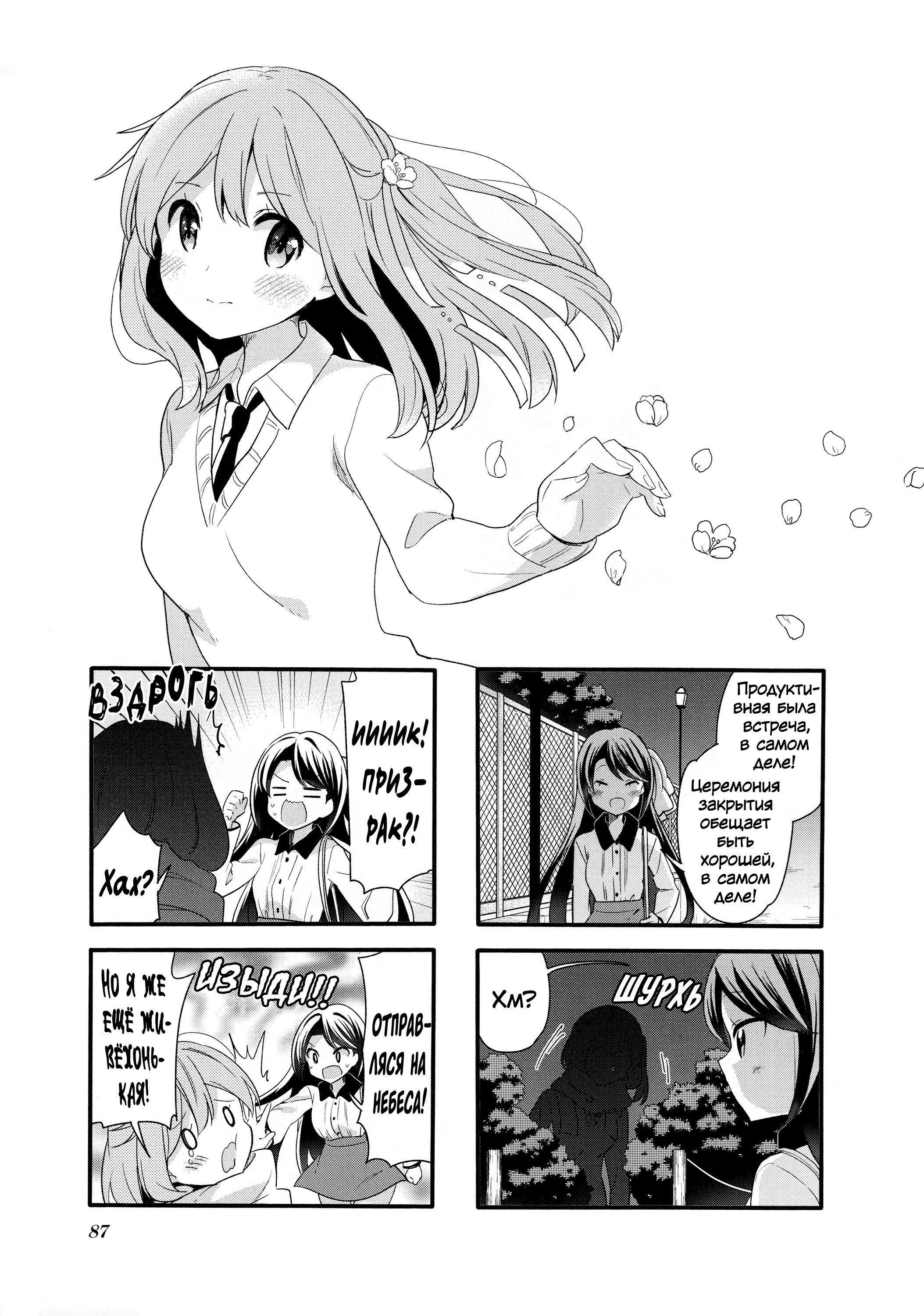 Манга Вишневые шалости - Глава 81 Страница 1