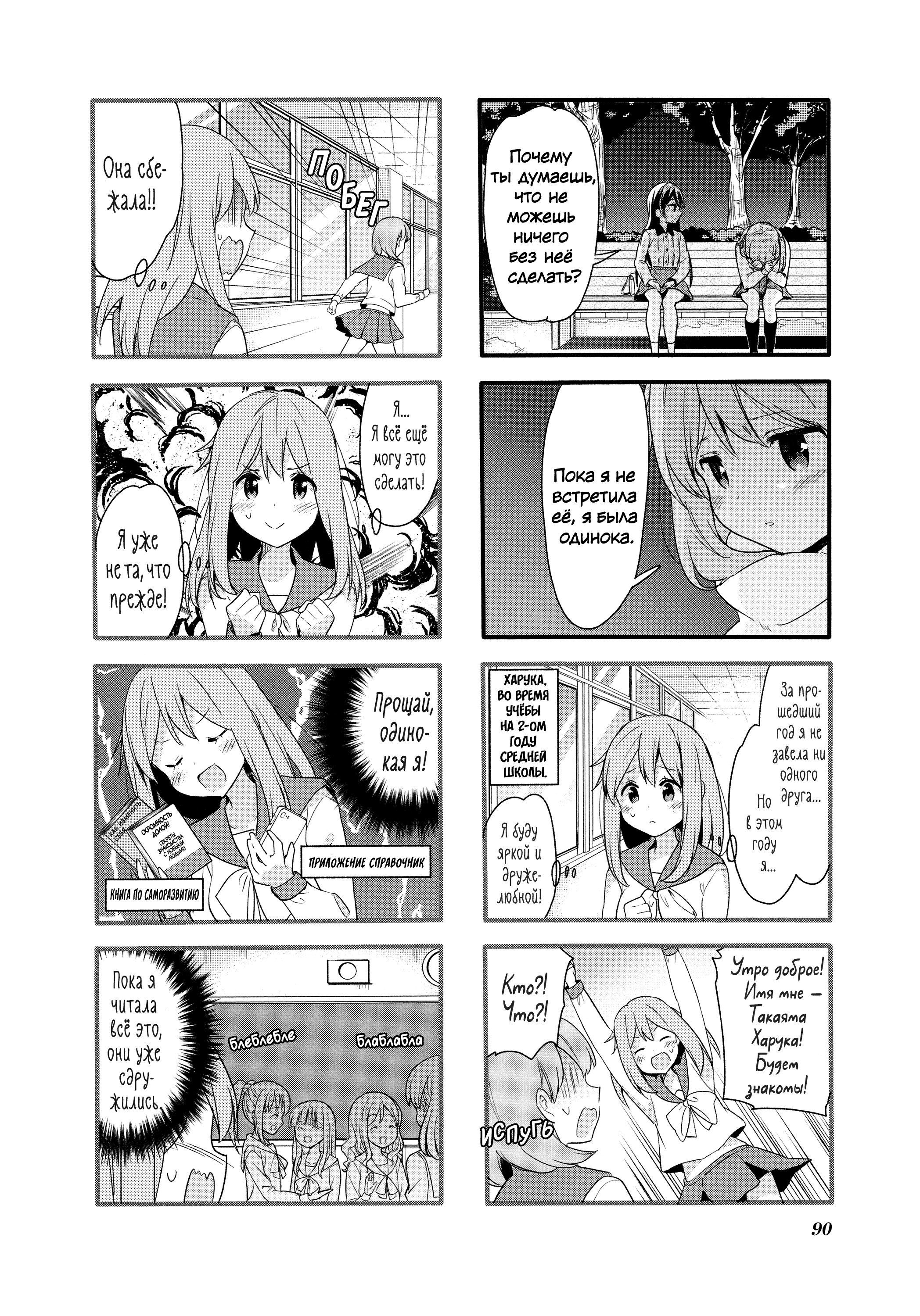 Манга Вишневые шалости - Глава 81 Страница 4