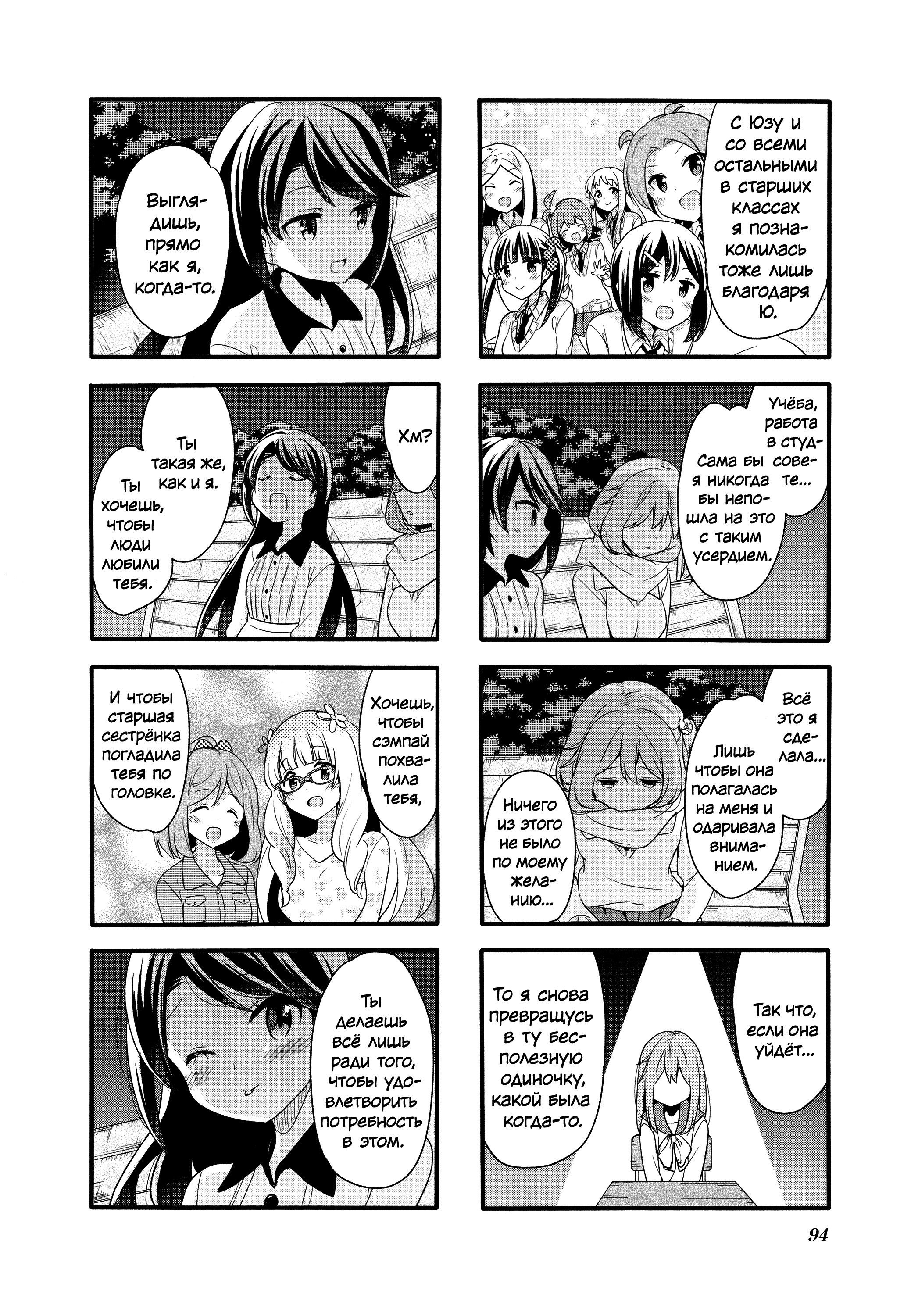 Манга Вишневые шалости - Глава 81 Страница 8