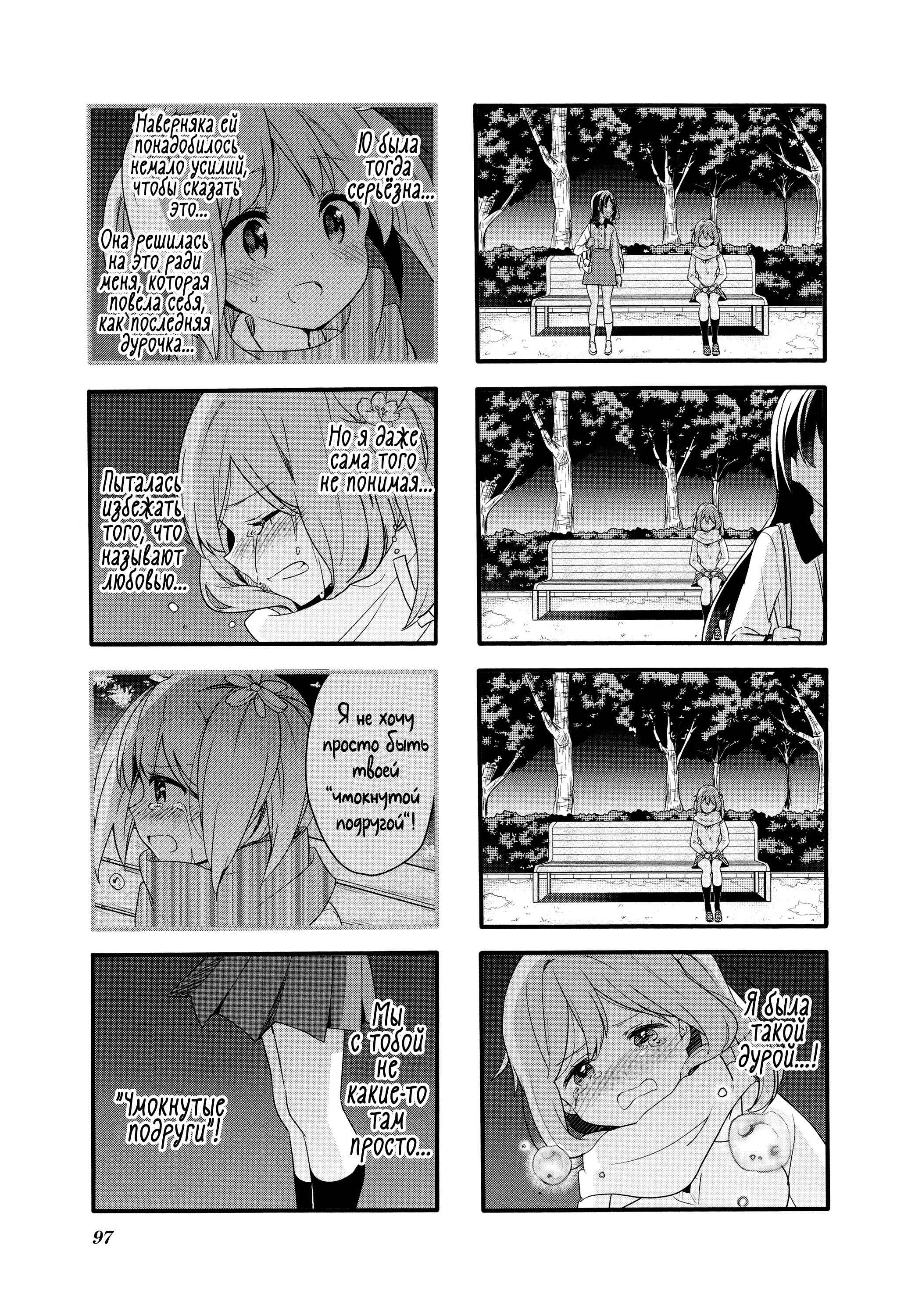 Манга Вишневые шалости - Глава 81 Страница 11