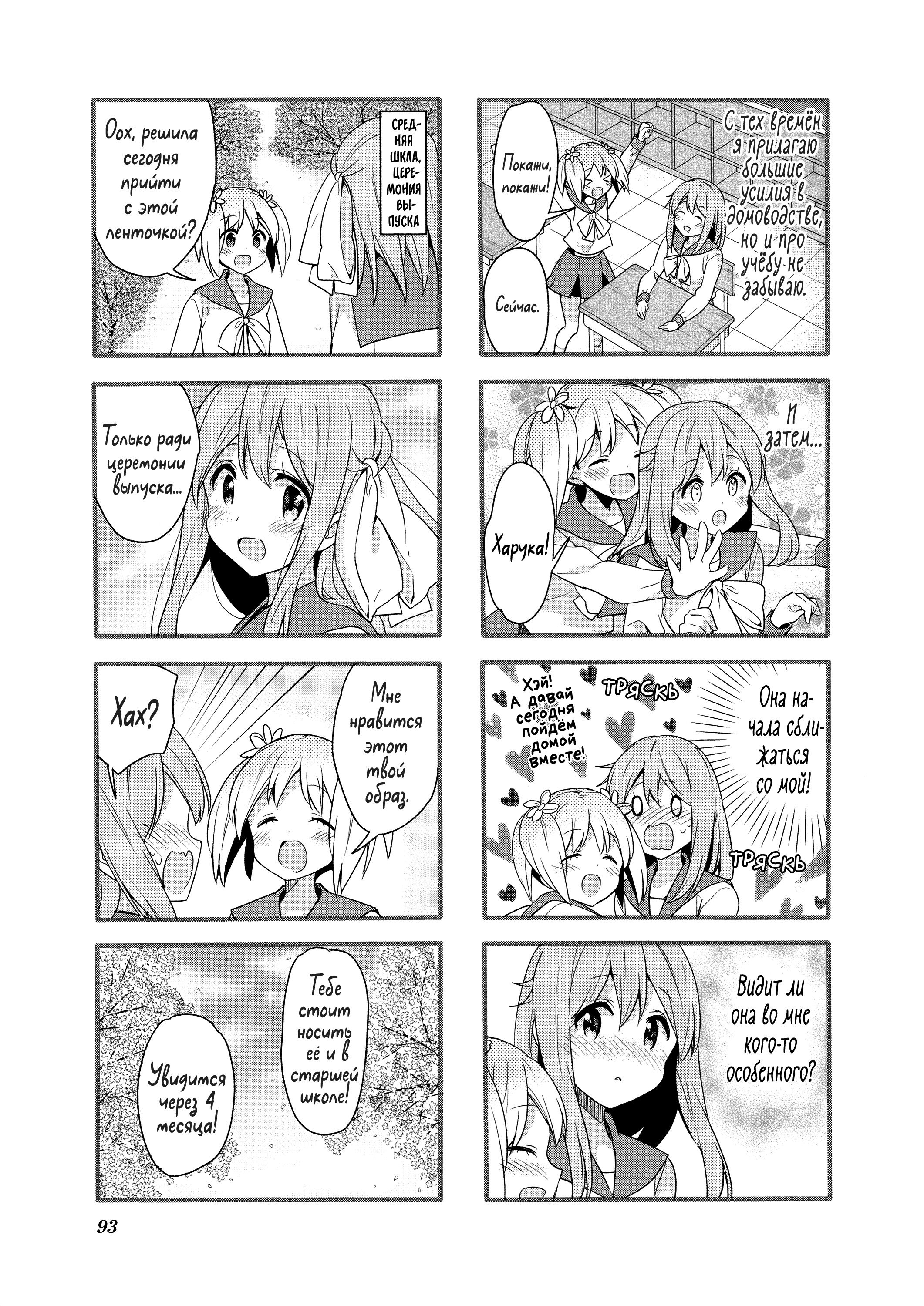 Манга Вишневые шалости - Глава 81 Страница 7