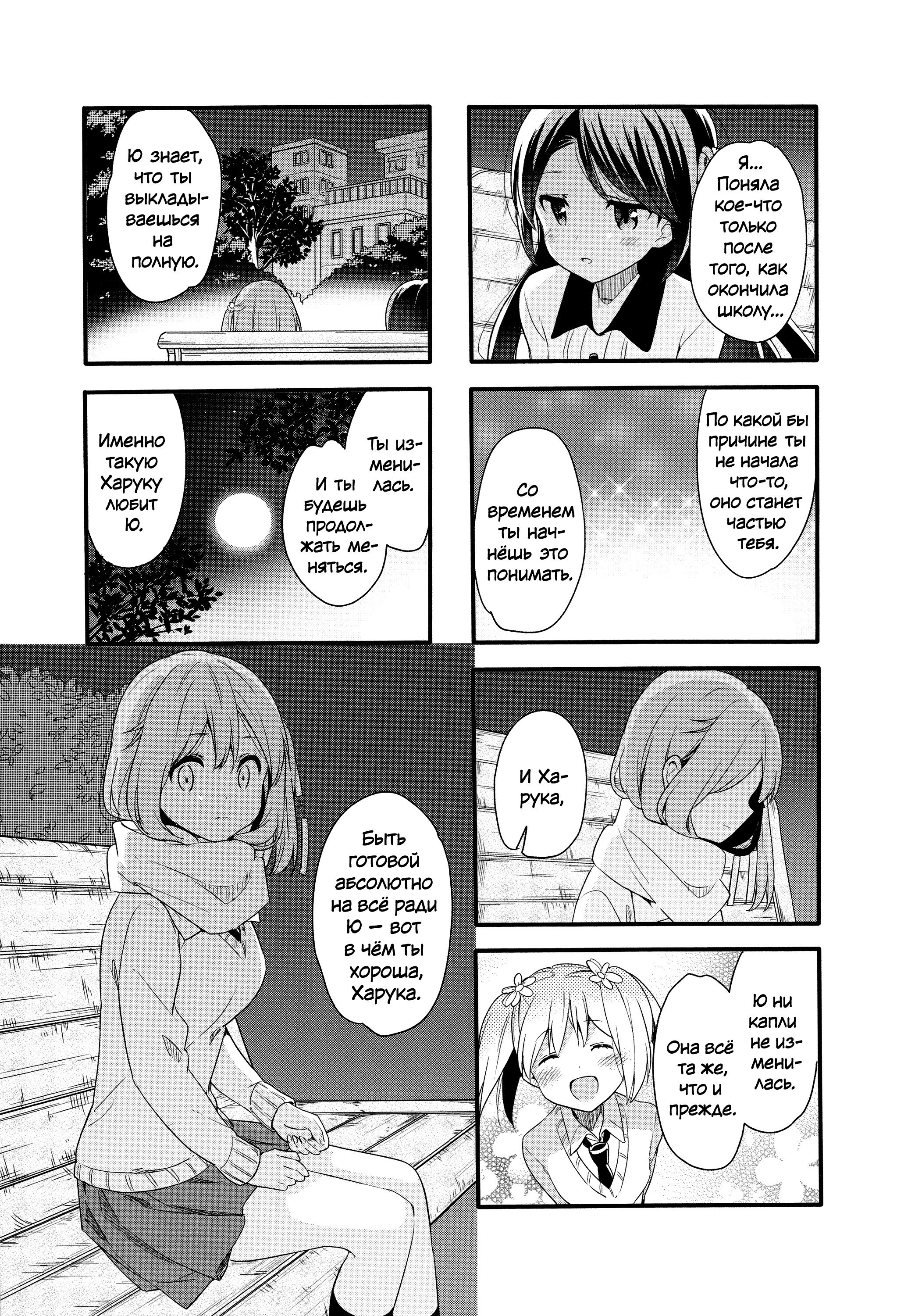 Манга Вишневые шалости - Глава 81 Страница 9