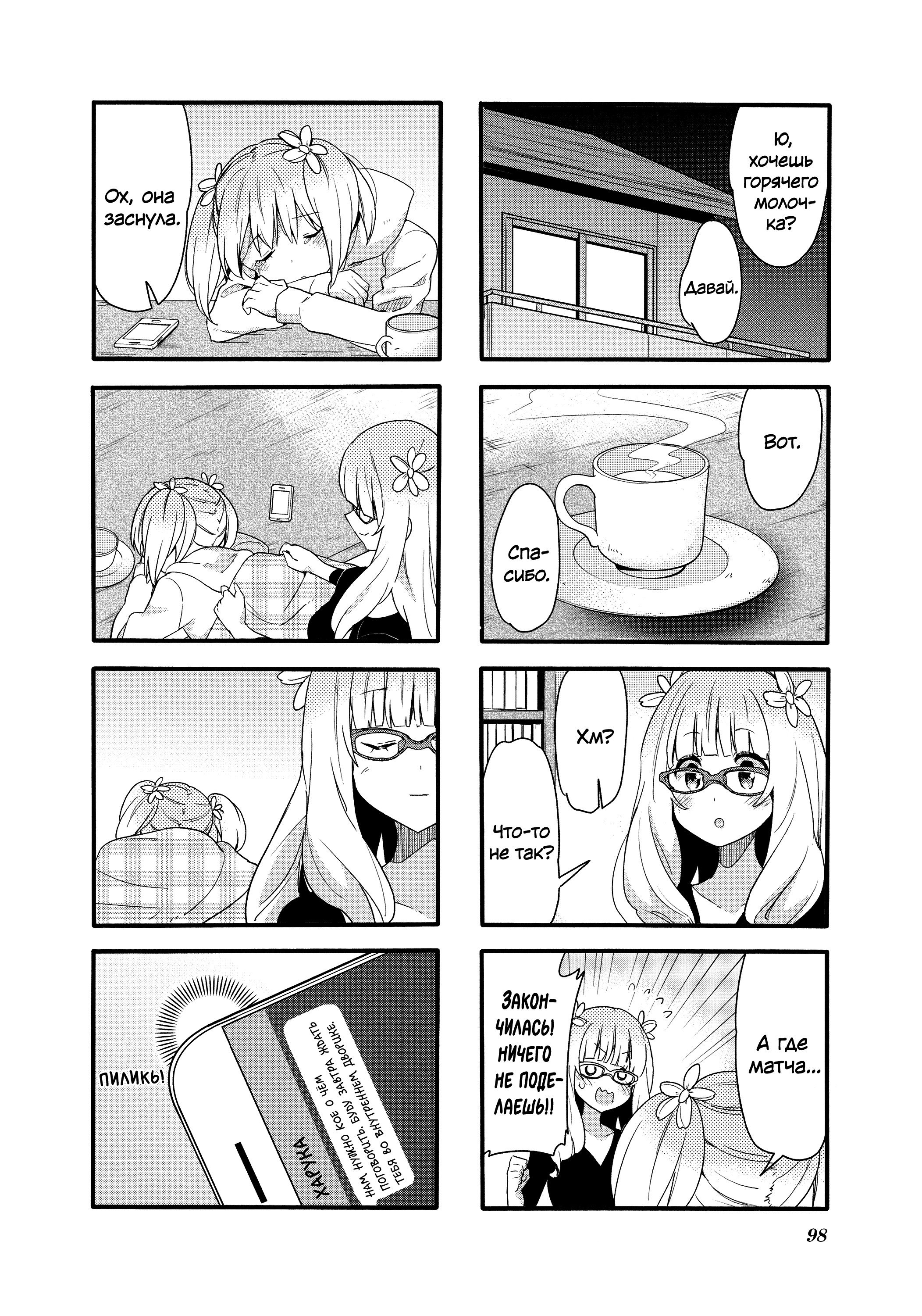 Манга Вишневые шалости - Глава 81 Страница 12