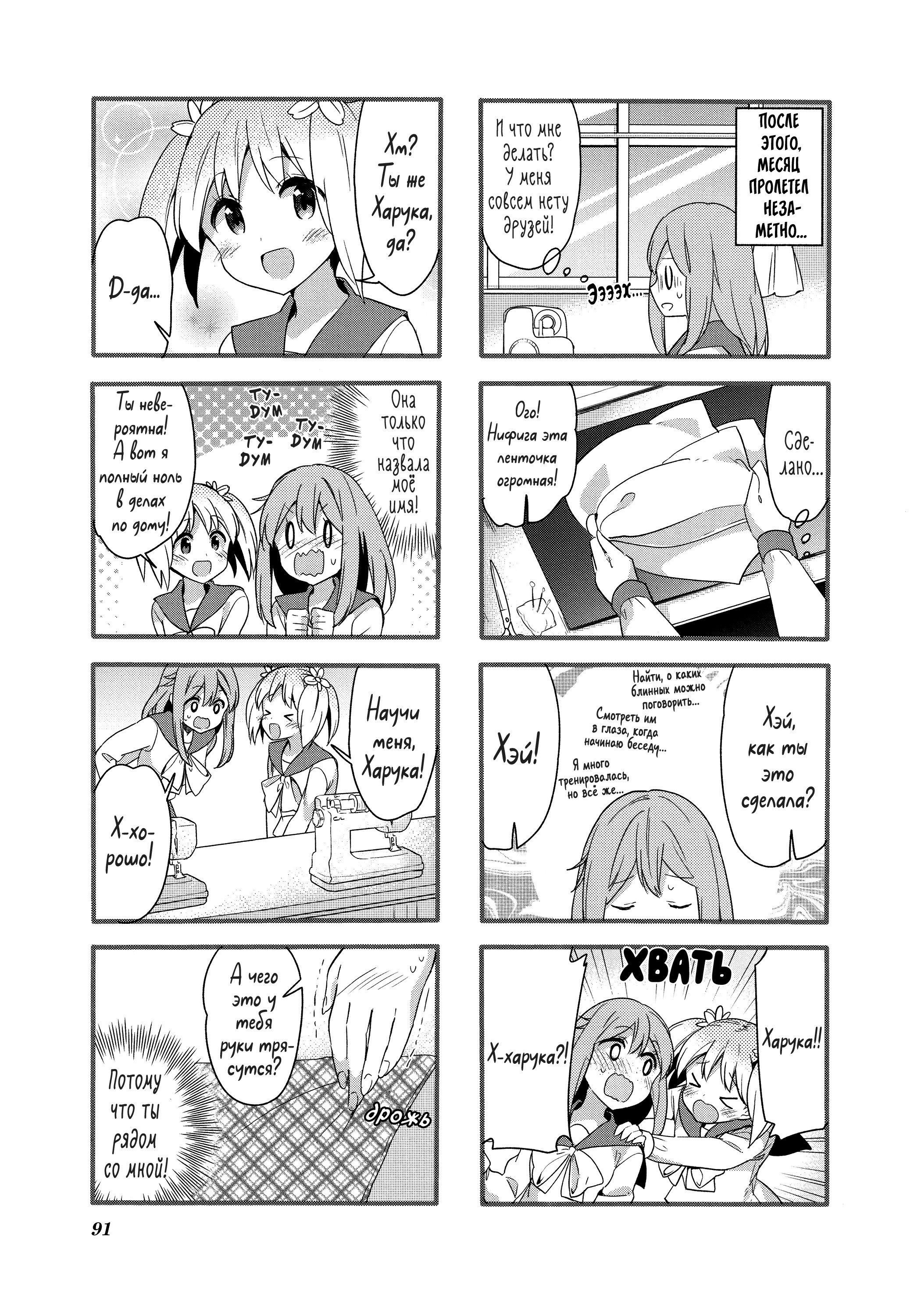 Манга Вишневые шалости - Глава 81 Страница 5