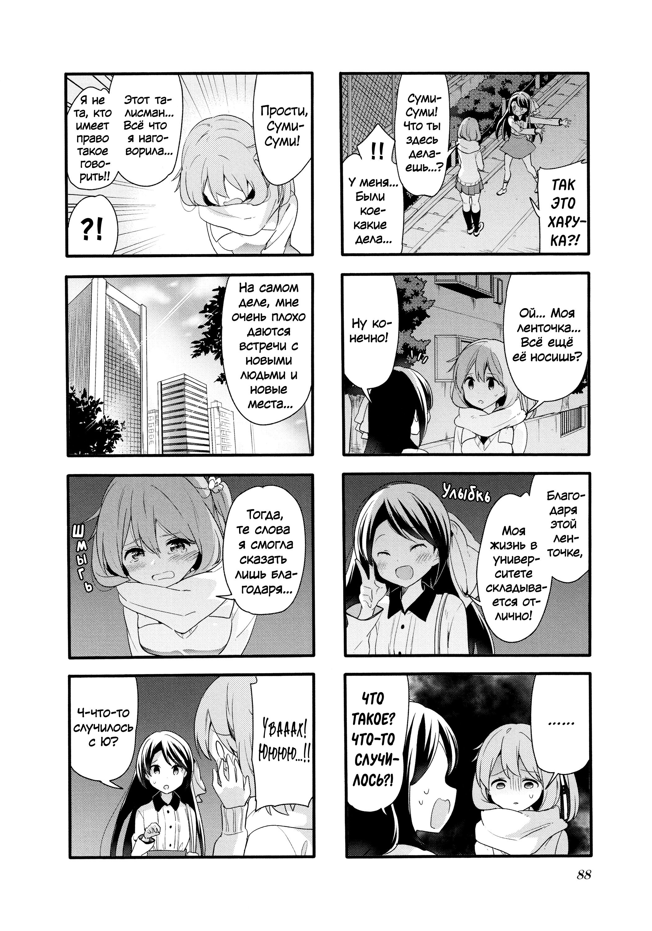 Манга Вишневые шалости - Глава 81 Страница 2