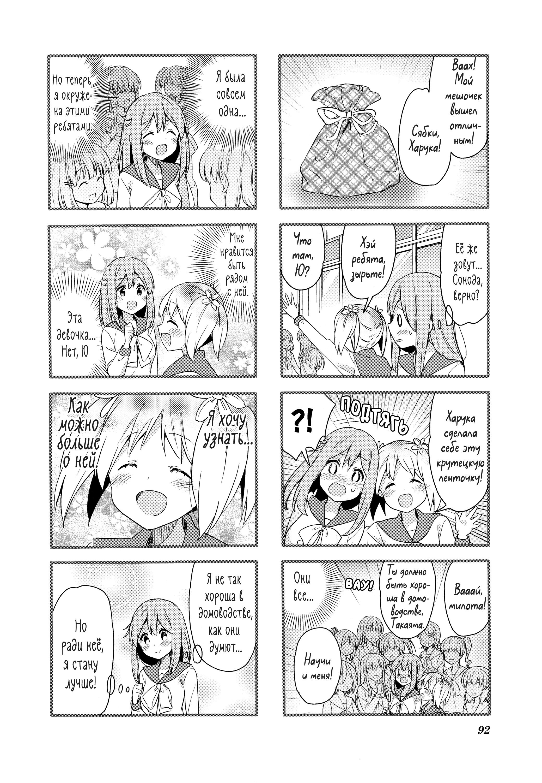 Манга Вишневые шалости - Глава 81 Страница 6