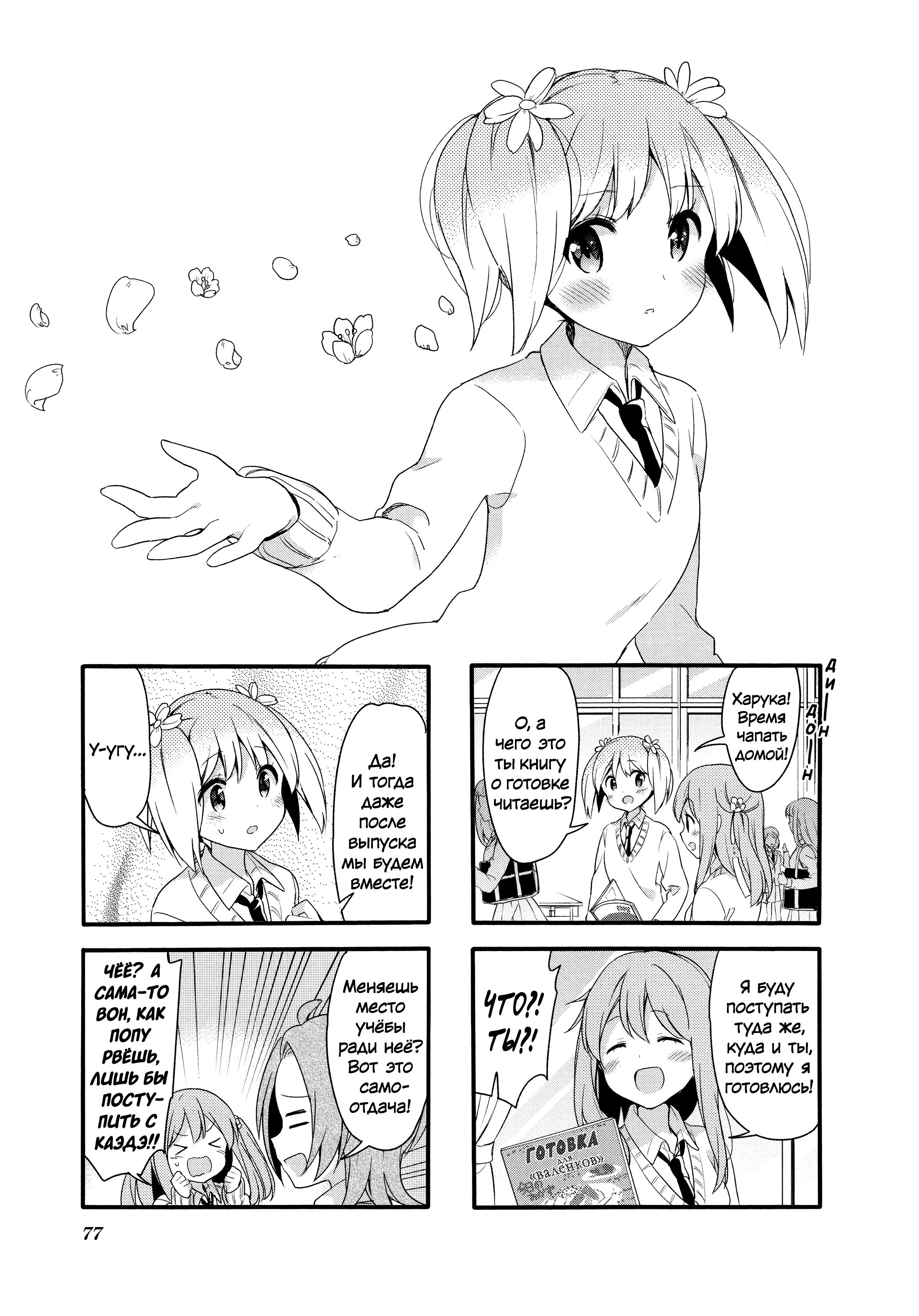 Манга Вишневые шалости - Глава 80 Страница 1