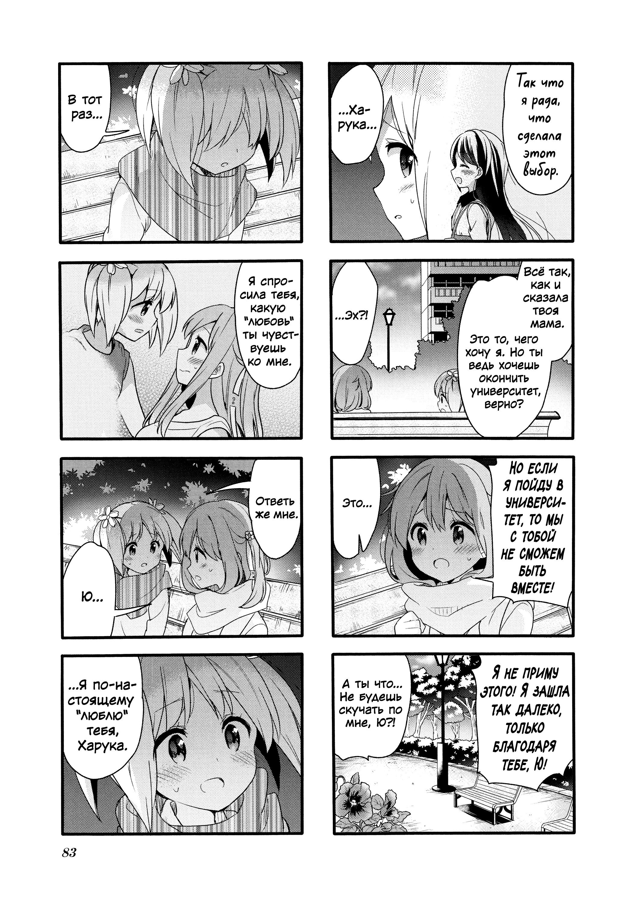 Манга Вишневые шалости - Глава 80 Страница 7