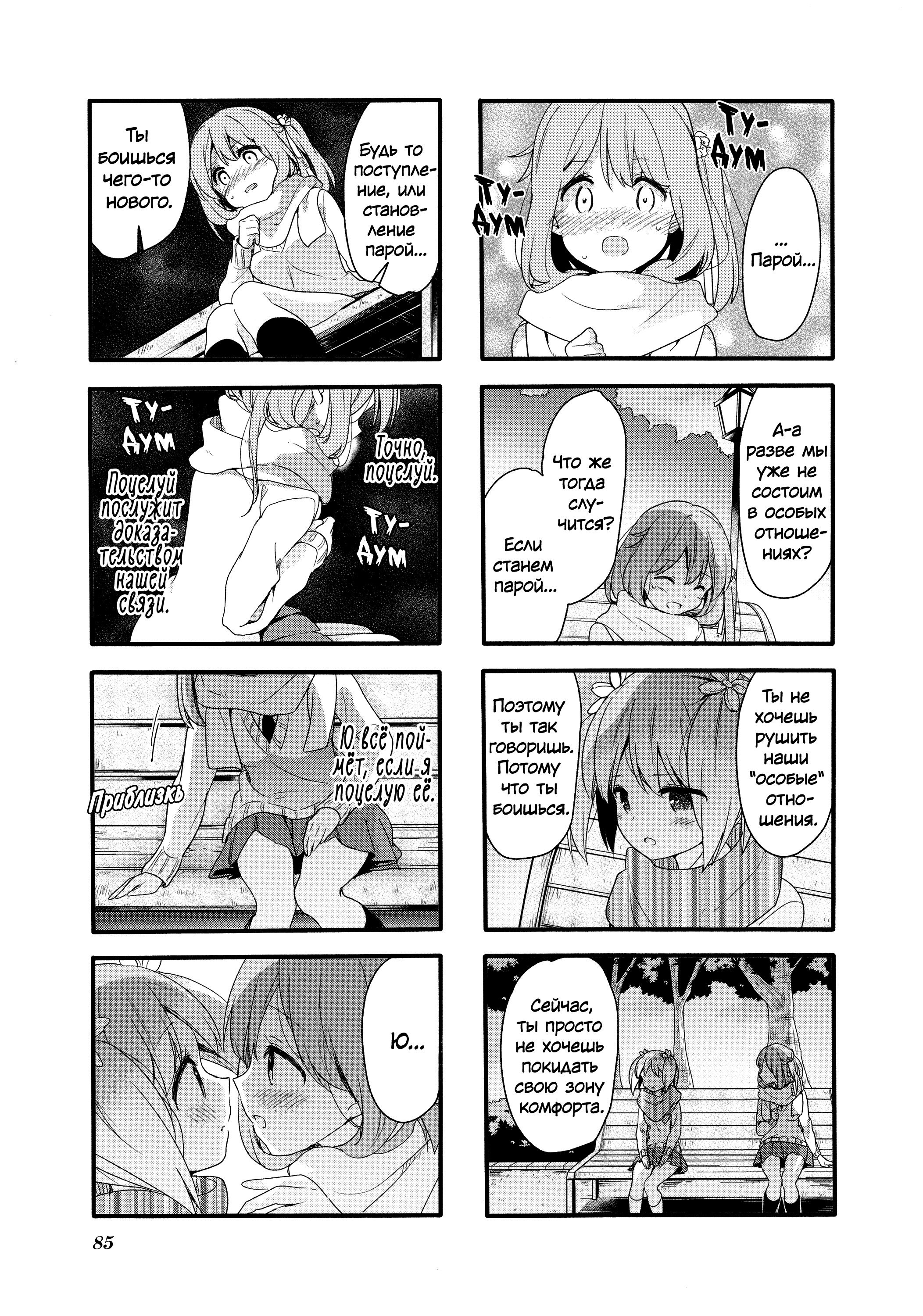 Манга Вишневые шалости - Глава 80 Страница 9