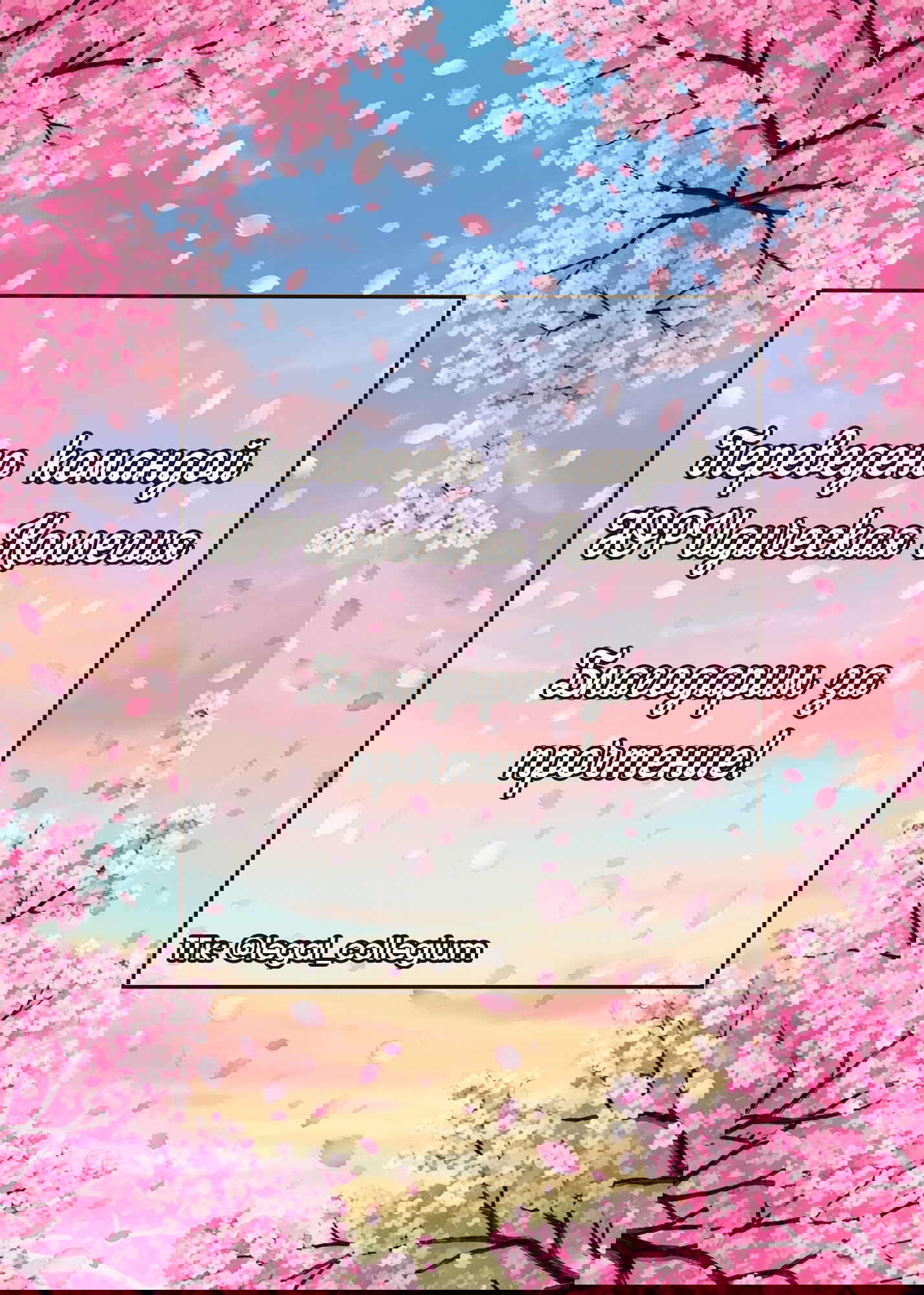 Манга Вишневые шалости - Глава 80 Страница 11