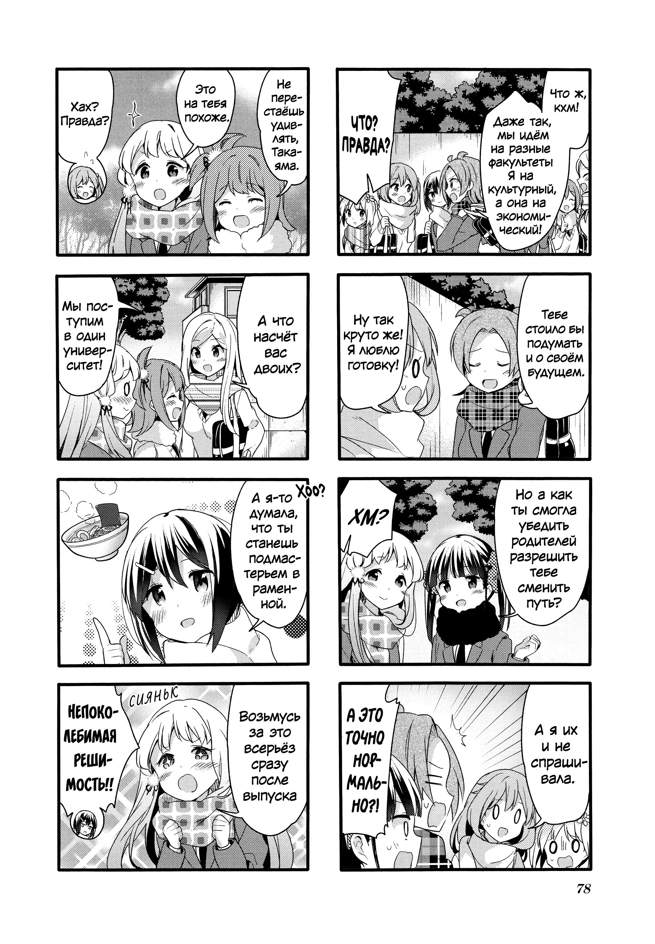 Манга Вишневые шалости - Глава 80 Страница 2