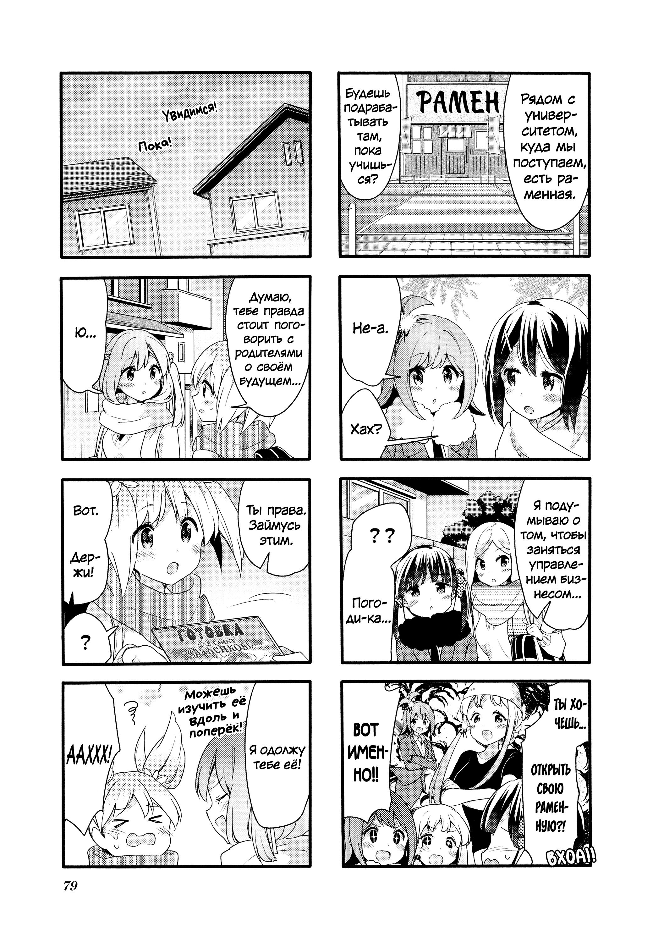 Манга Вишневые шалости - Глава 80 Страница 3