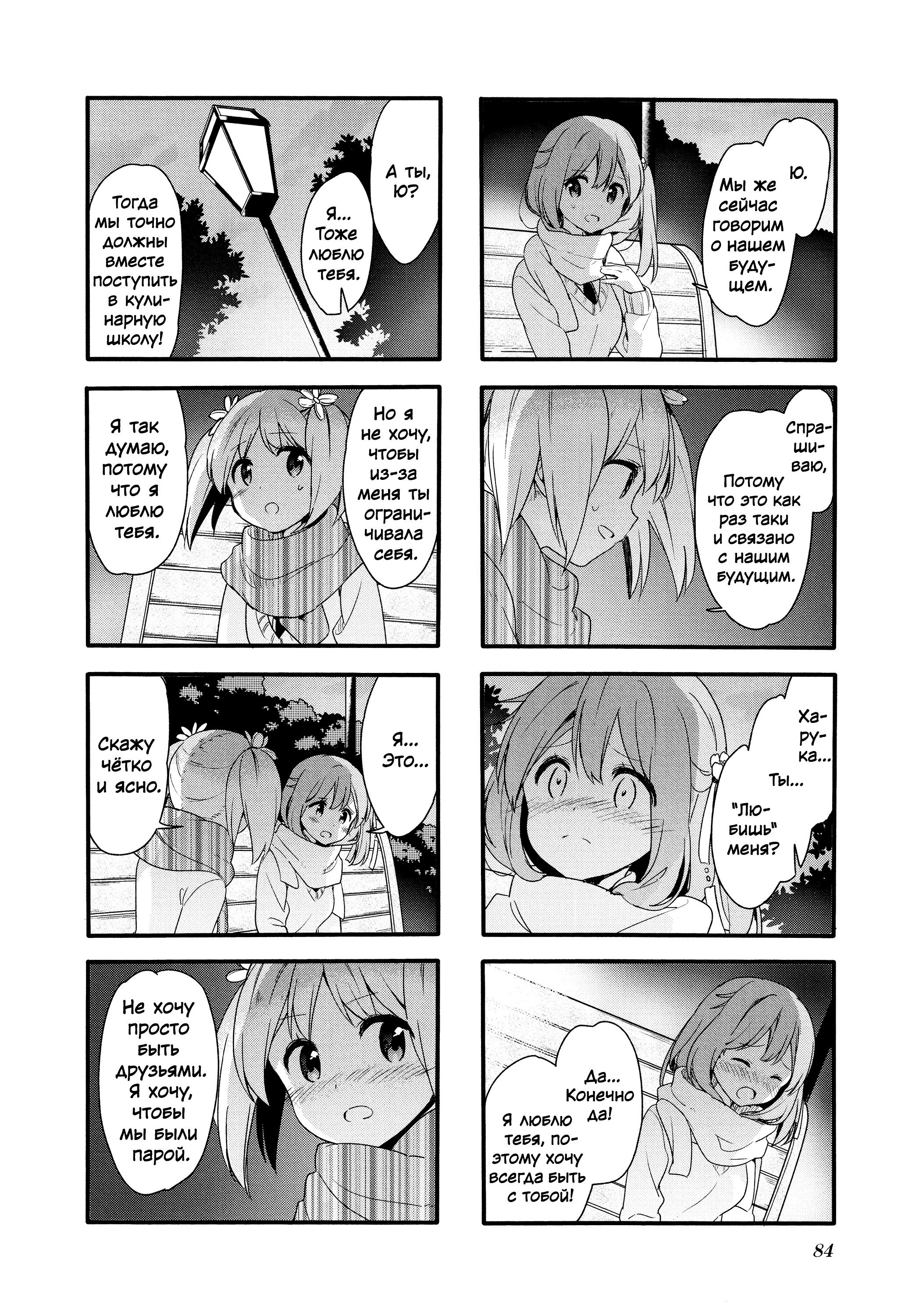 Манга Вишневые шалости - Глава 80 Страница 8