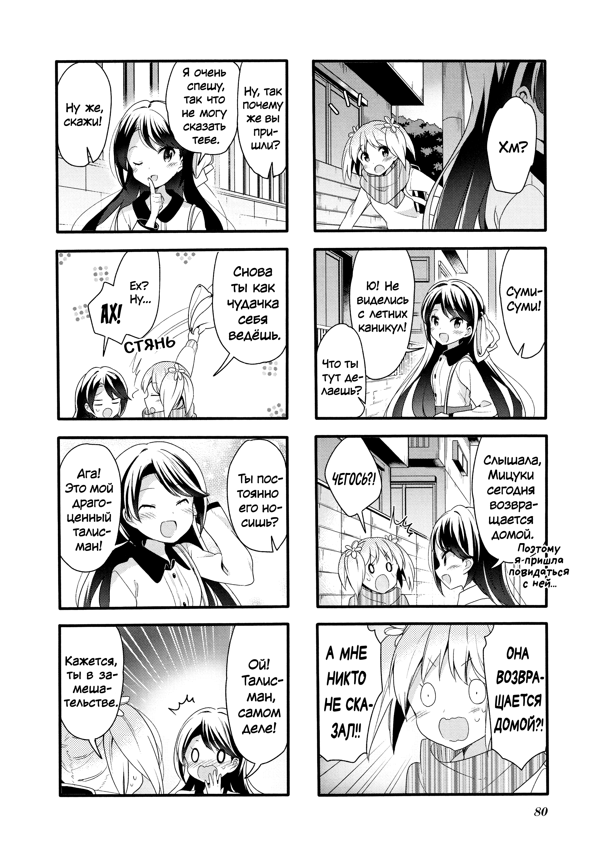 Манга Вишневые шалости - Глава 80 Страница 4