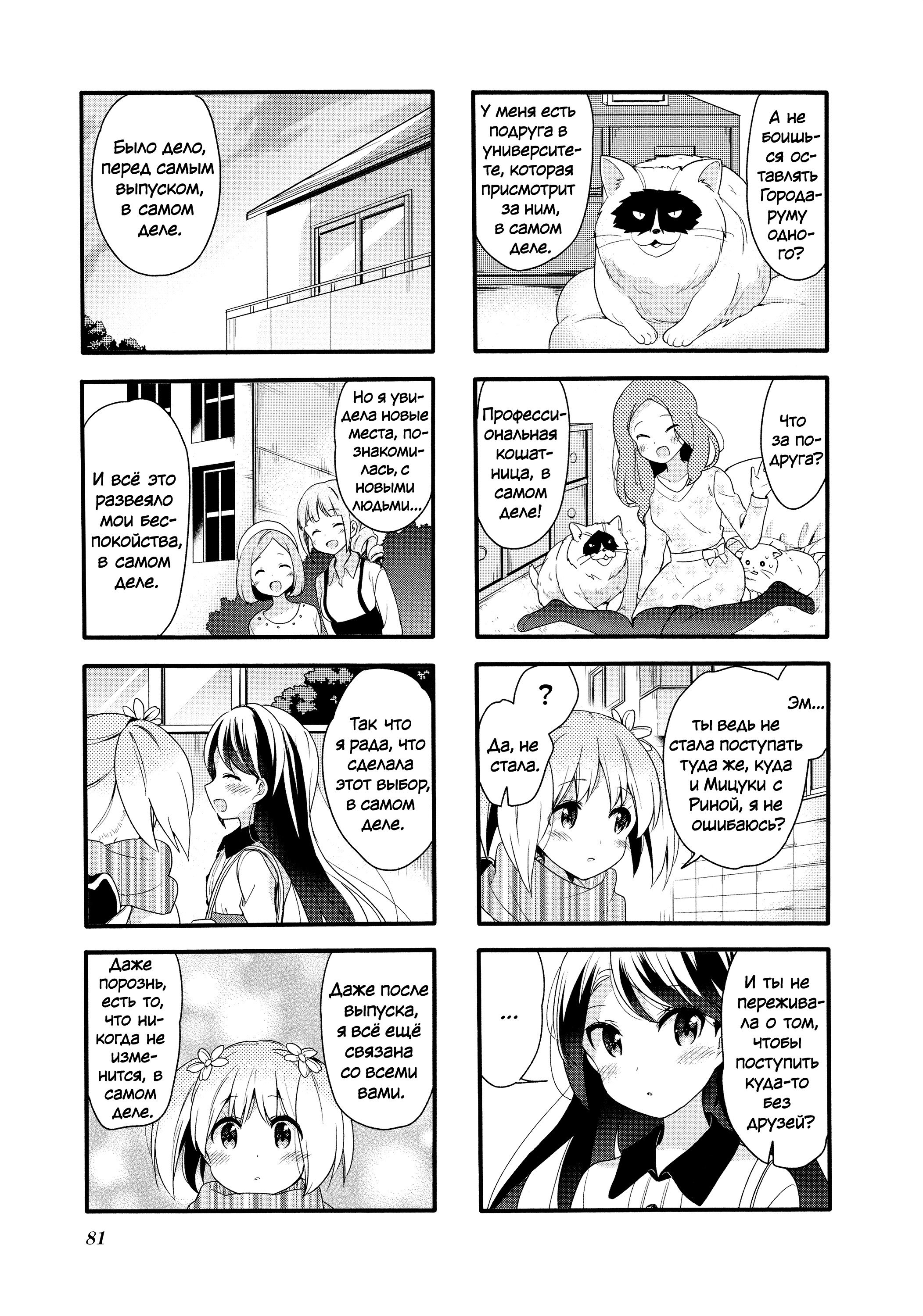 Манга Вишневые шалости - Глава 80 Страница 5