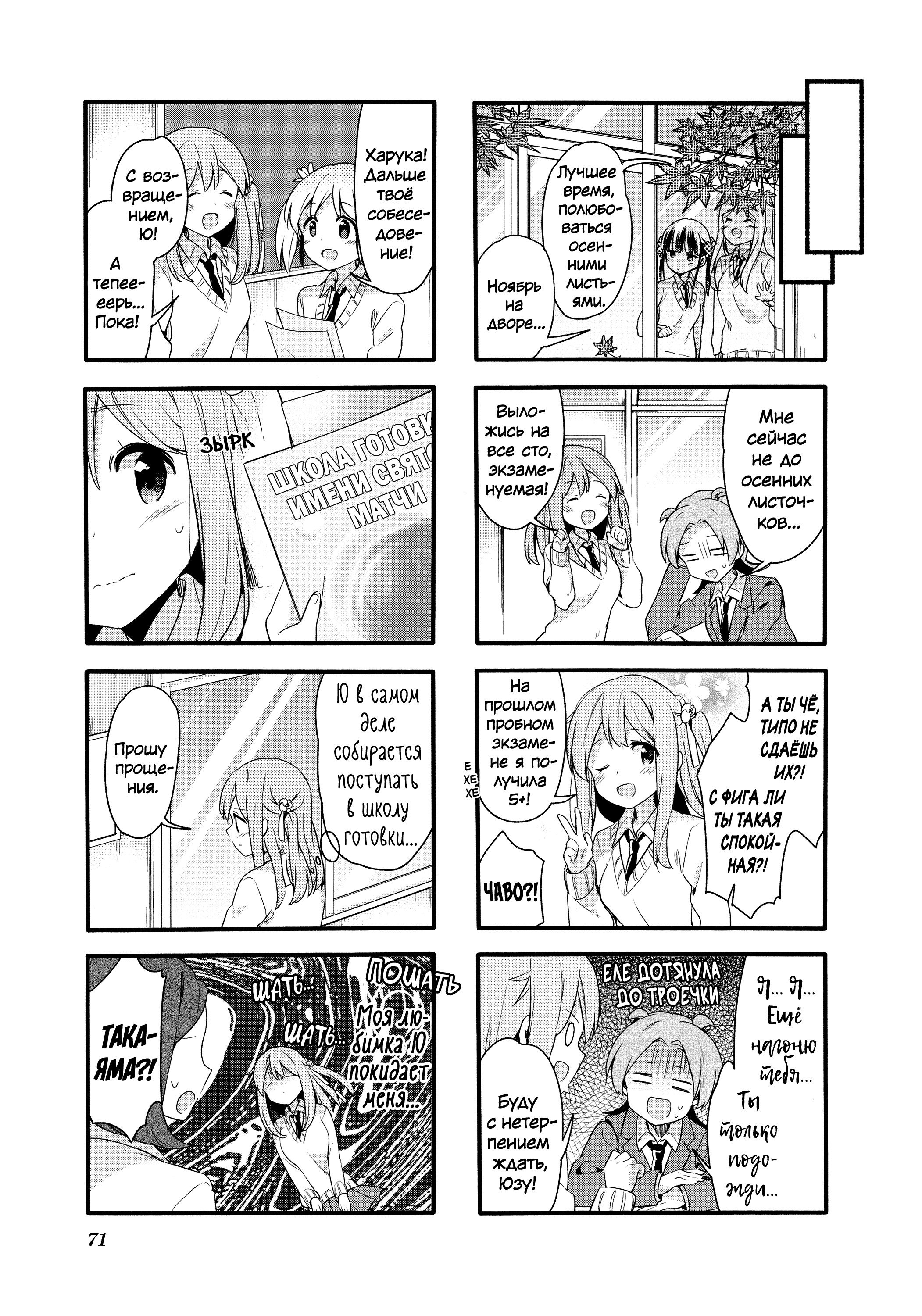 Манга Вишневые шалости - Глава 79 Страница 5