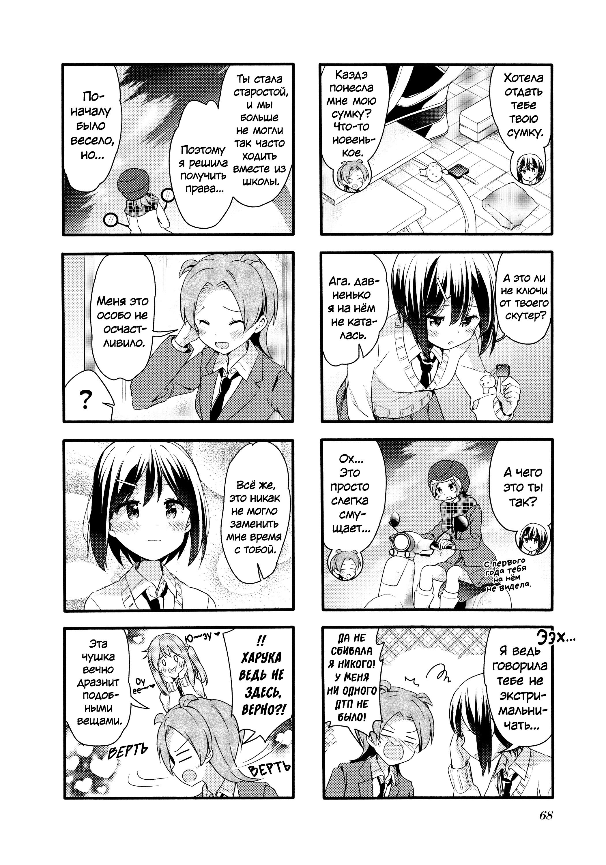 Манга Вишневые шалости - Глава 79 Страница 2