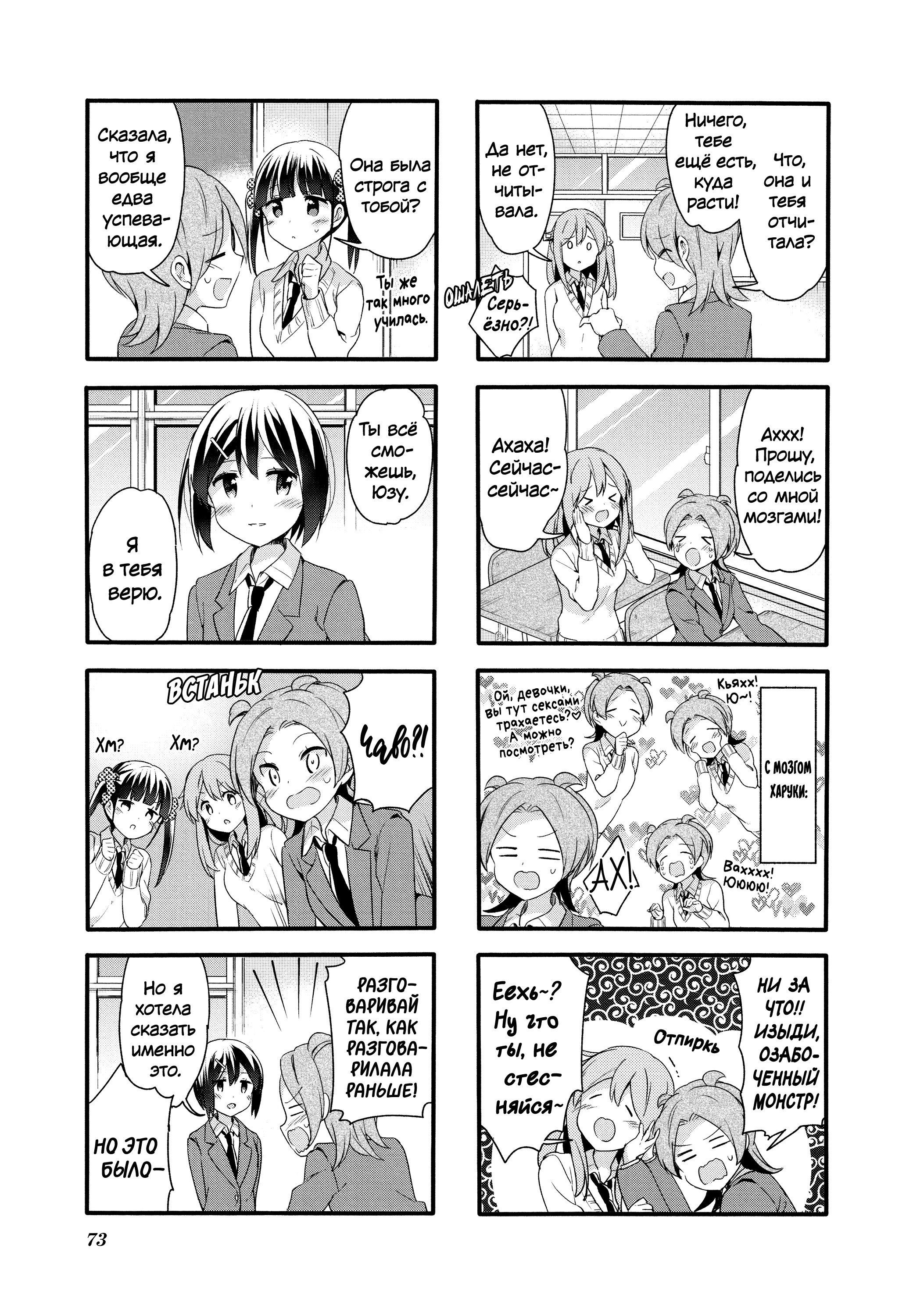 Манга Вишневые шалости - Глава 79 Страница 7