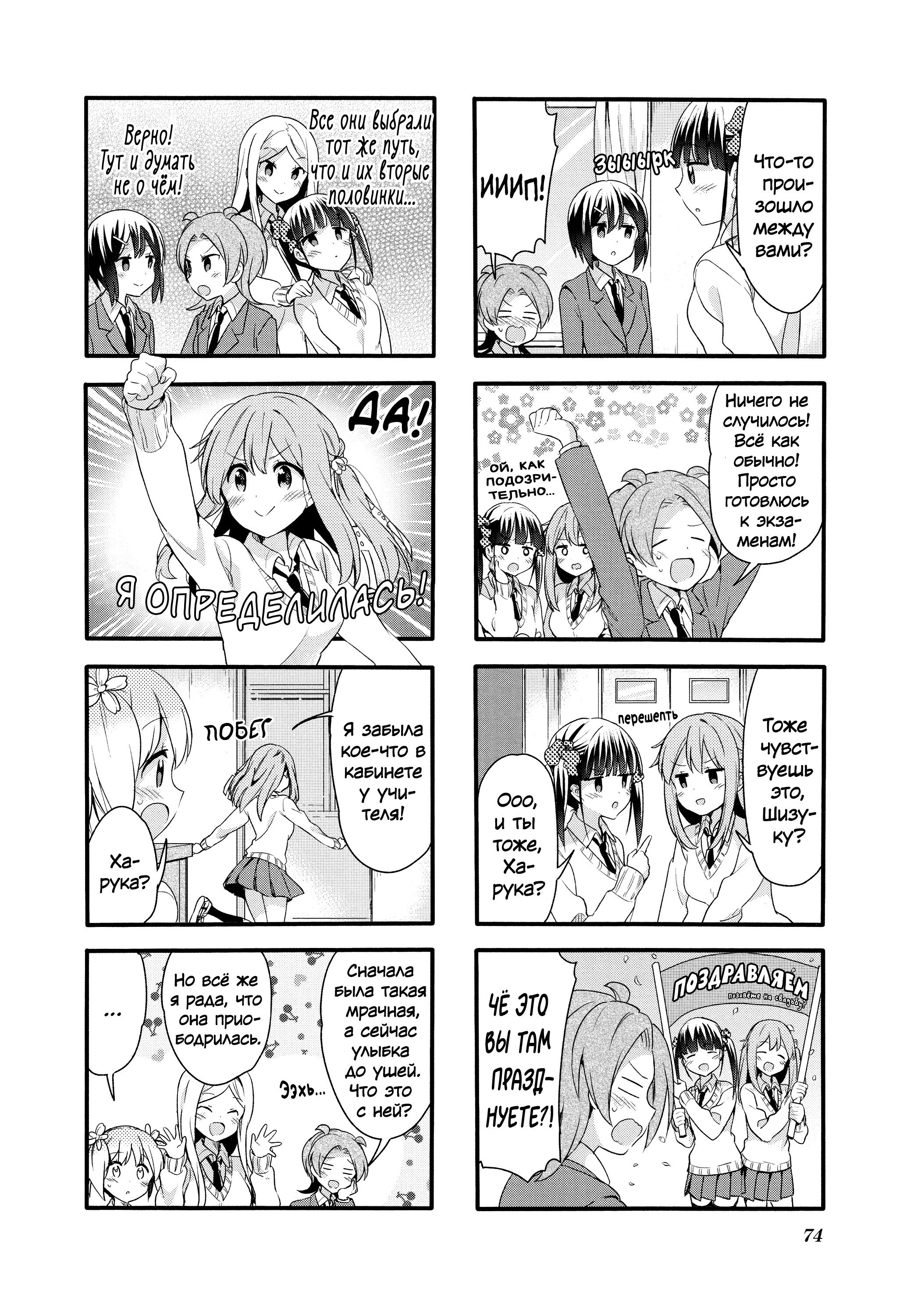 Манга Вишневые шалости - Глава 79 Страница 8