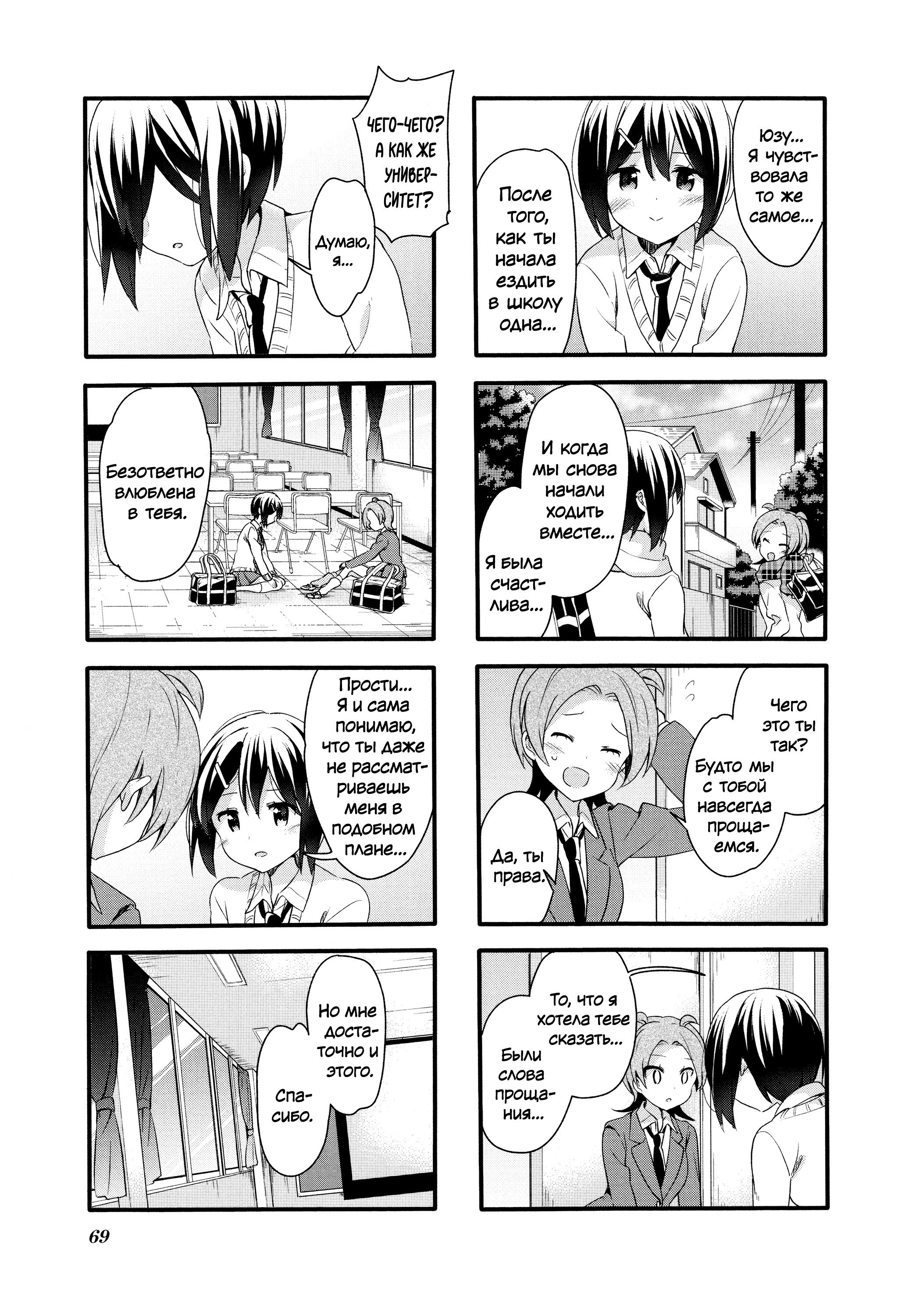 Манга Вишневые шалости - Глава 79 Страница 3