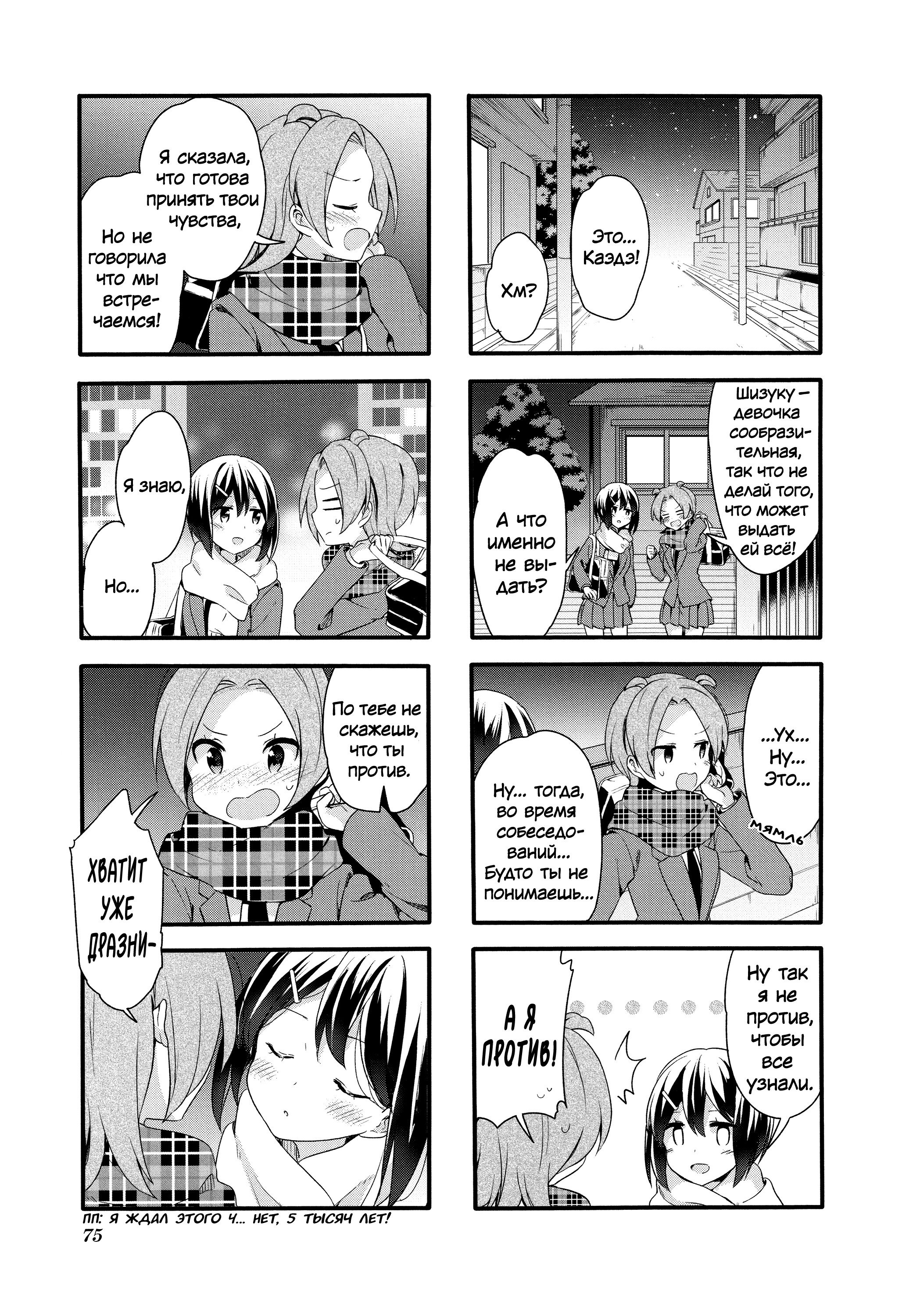 Манга Вишневые шалости - Глава 79 Страница 9