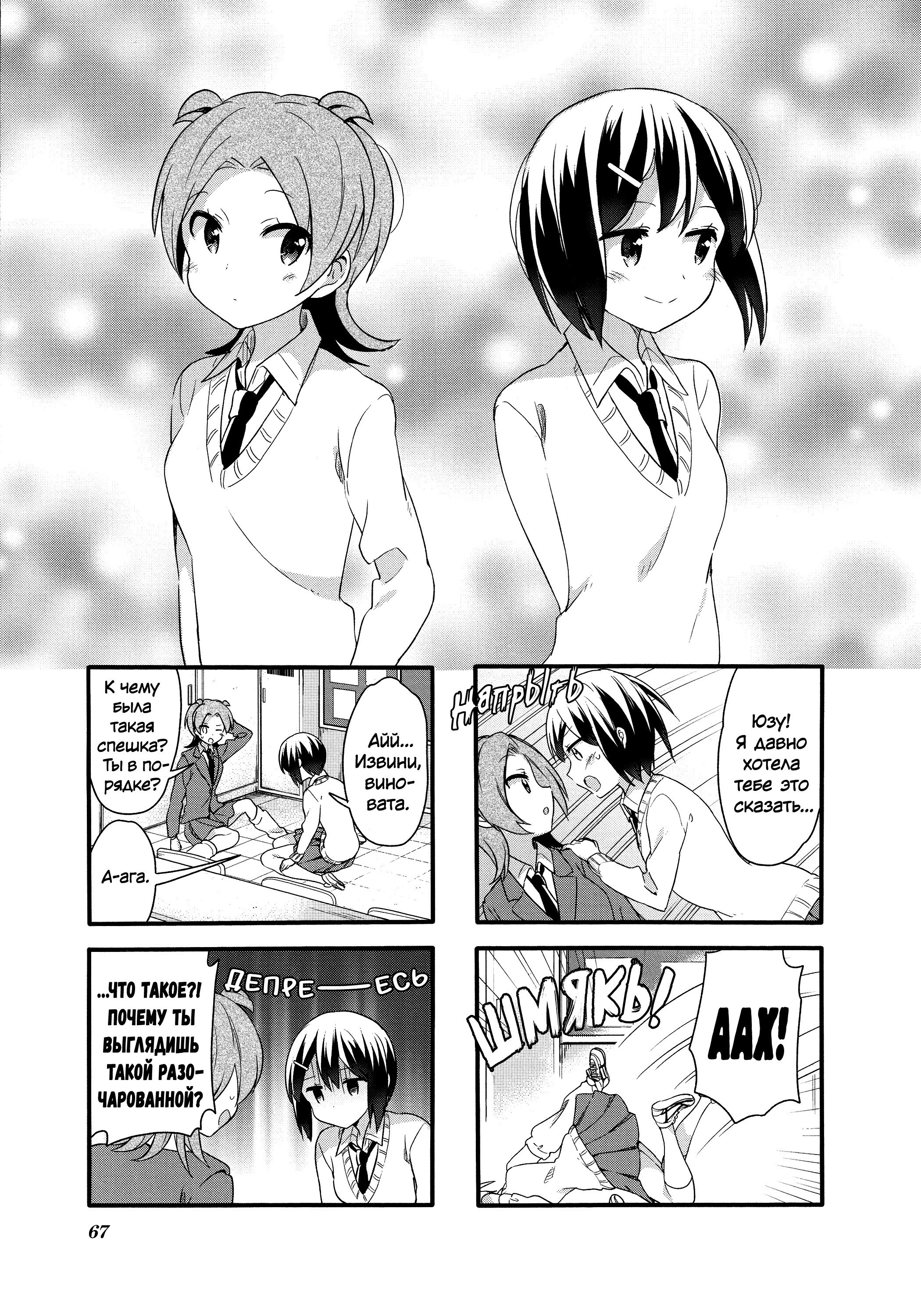 Манга Вишневые шалости - Глава 79 Страница 1