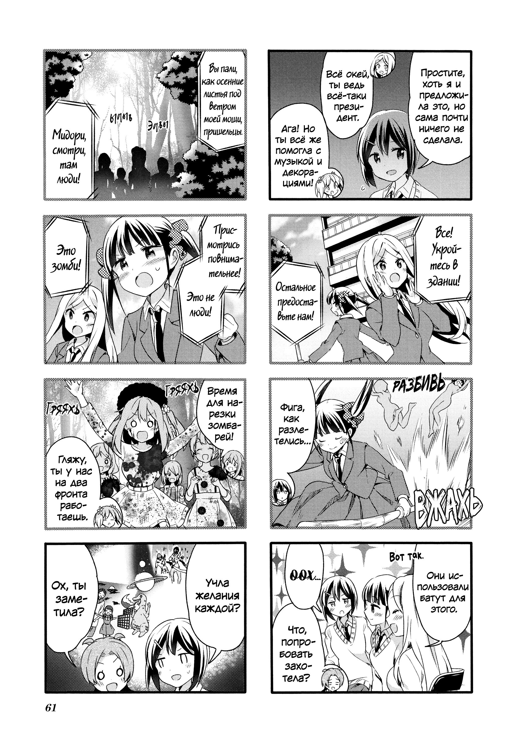 Манга Вишневые шалости - Глава 78 Страница 5