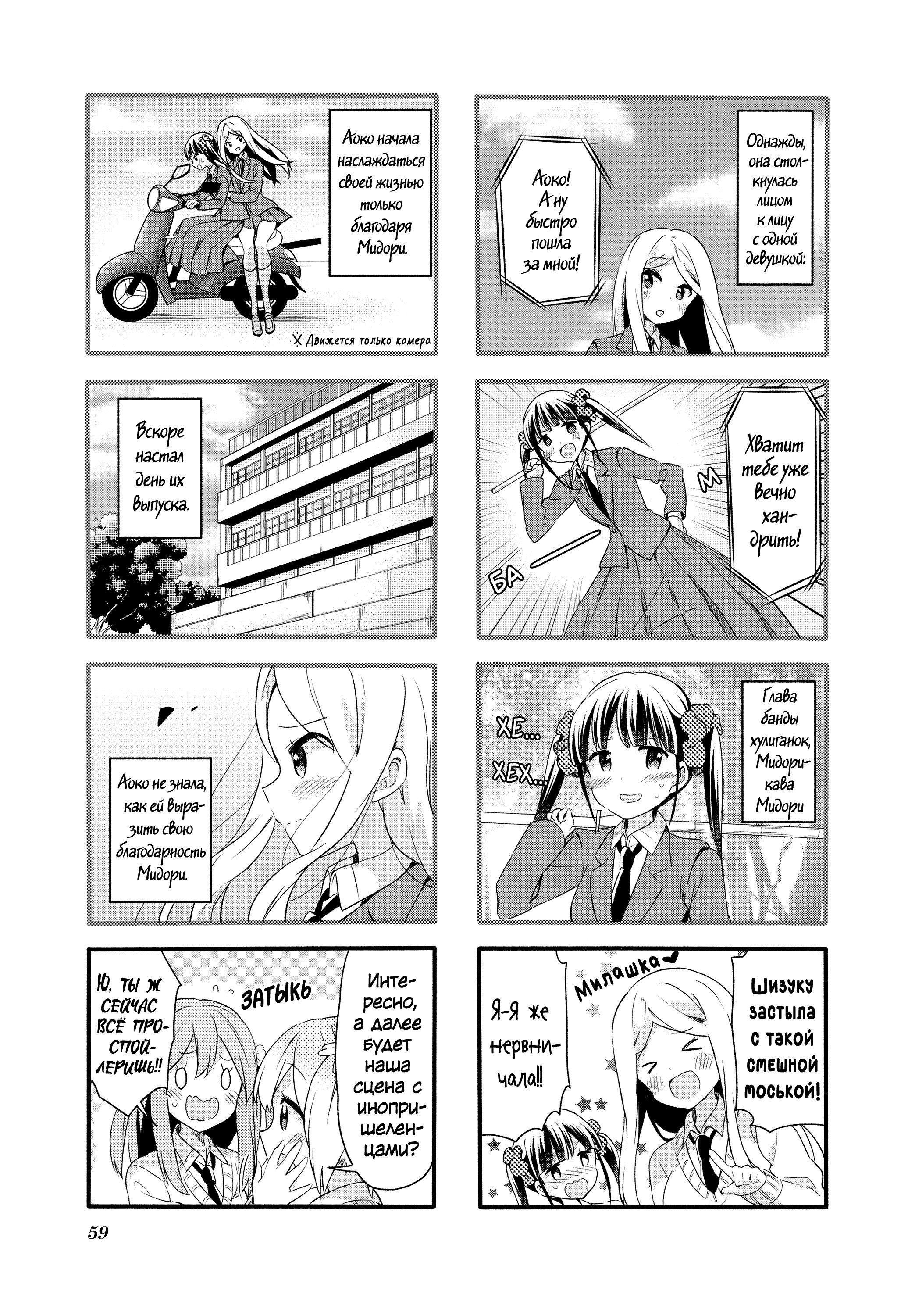 Манга Вишневые шалости - Глава 78 Страница 3