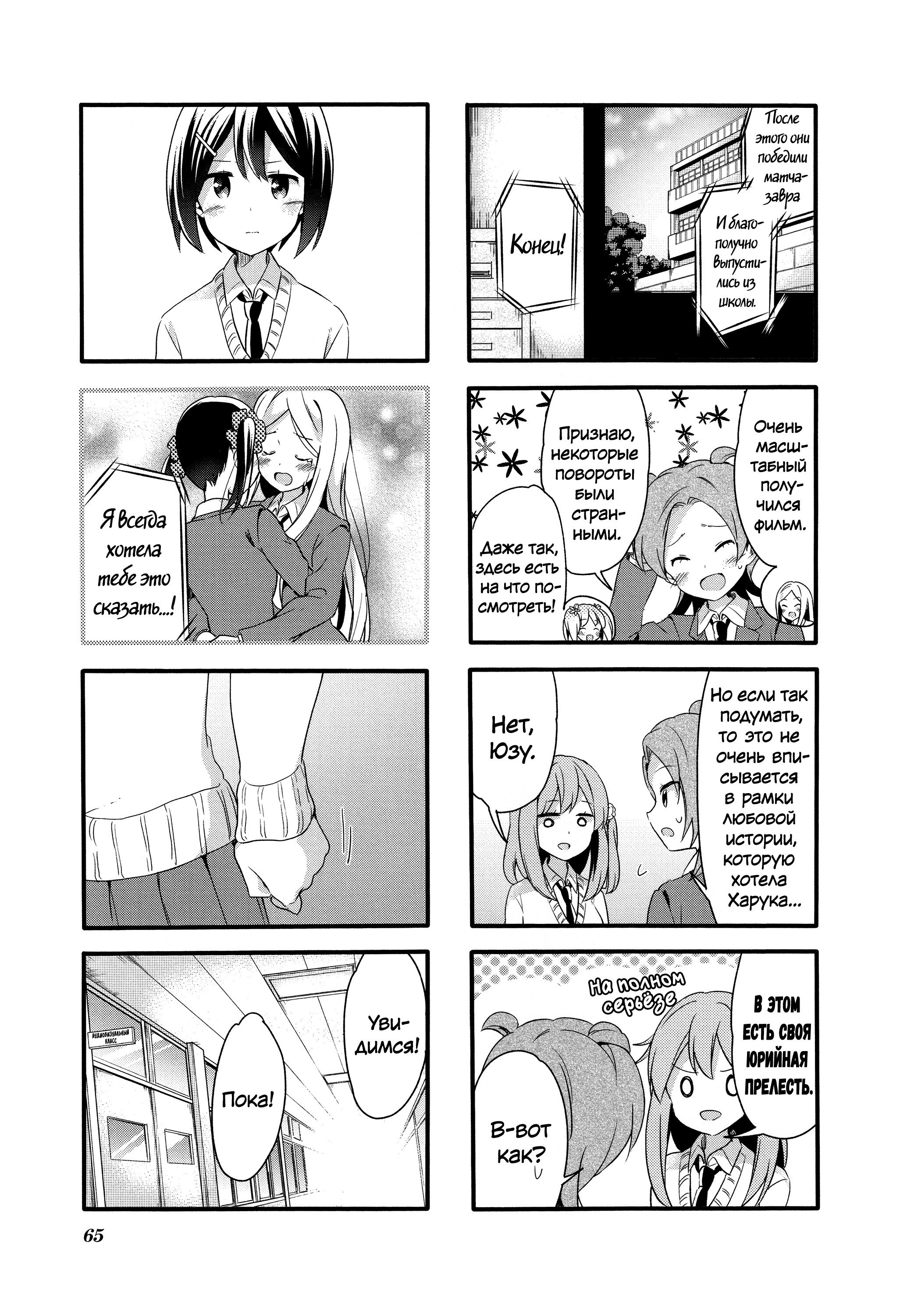 Манга Вишневые шалости - Глава 78 Страница 9