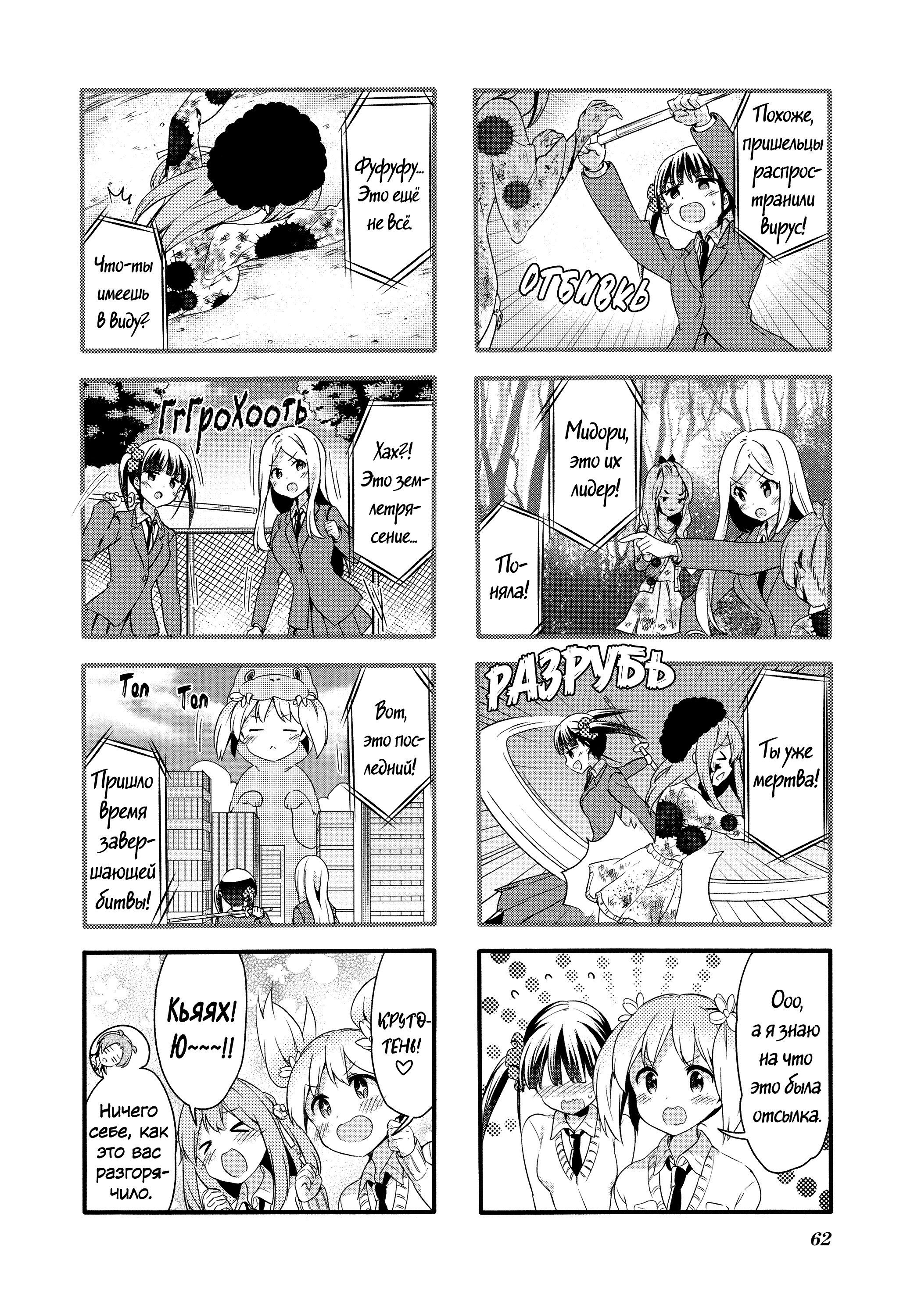 Манга Вишневые шалости - Глава 78 Страница 6