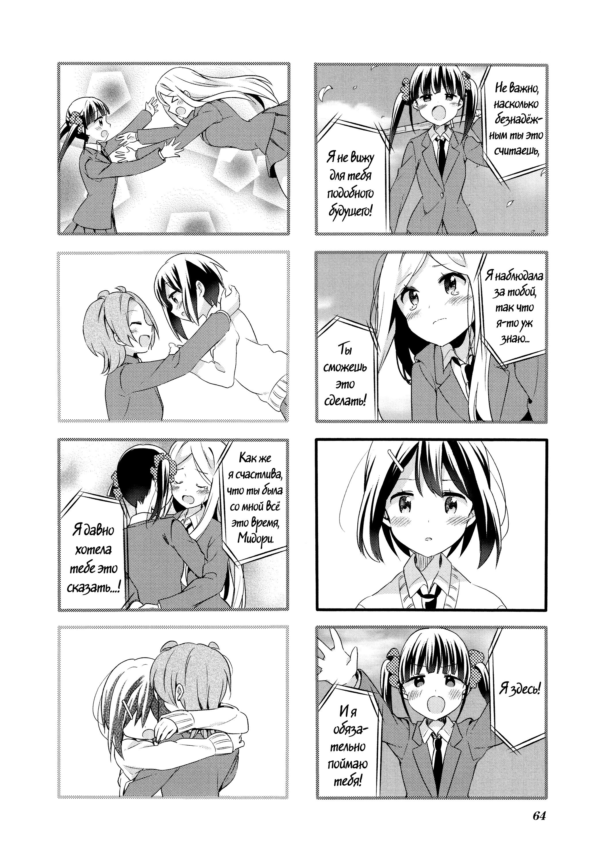 Манга Вишневые шалости - Глава 78 Страница 8