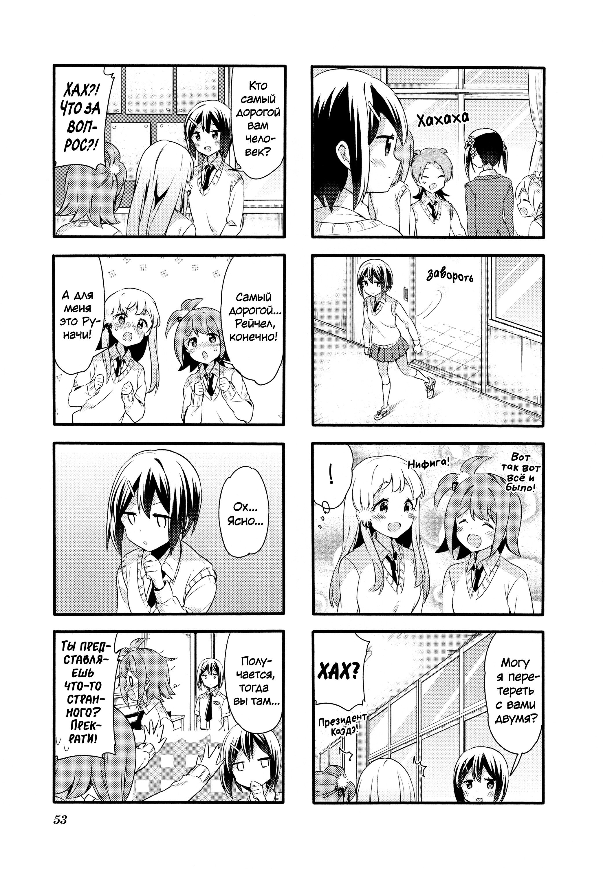 Манга Вишневые шалости - Глава 77 Страница 7