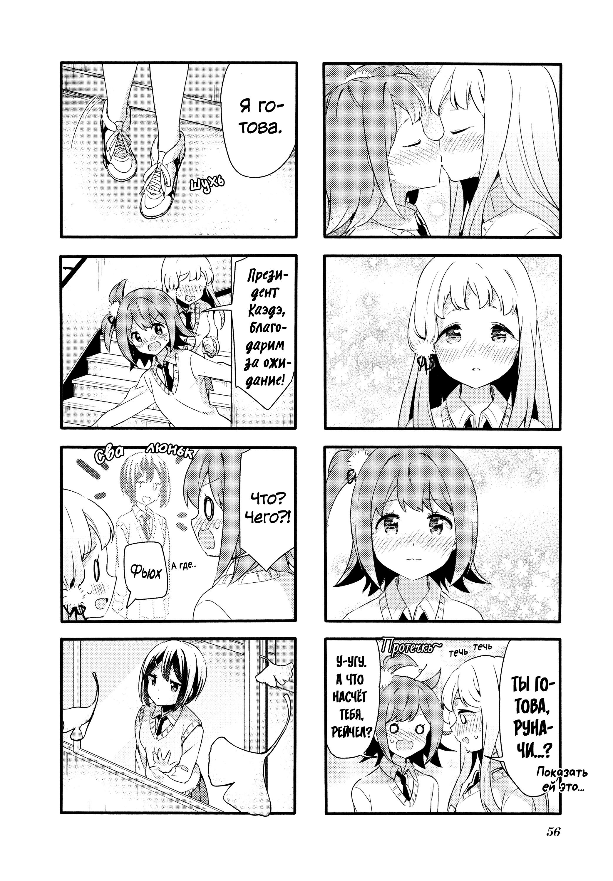 Манга Вишневые шалости - Глава 77 Страница 10