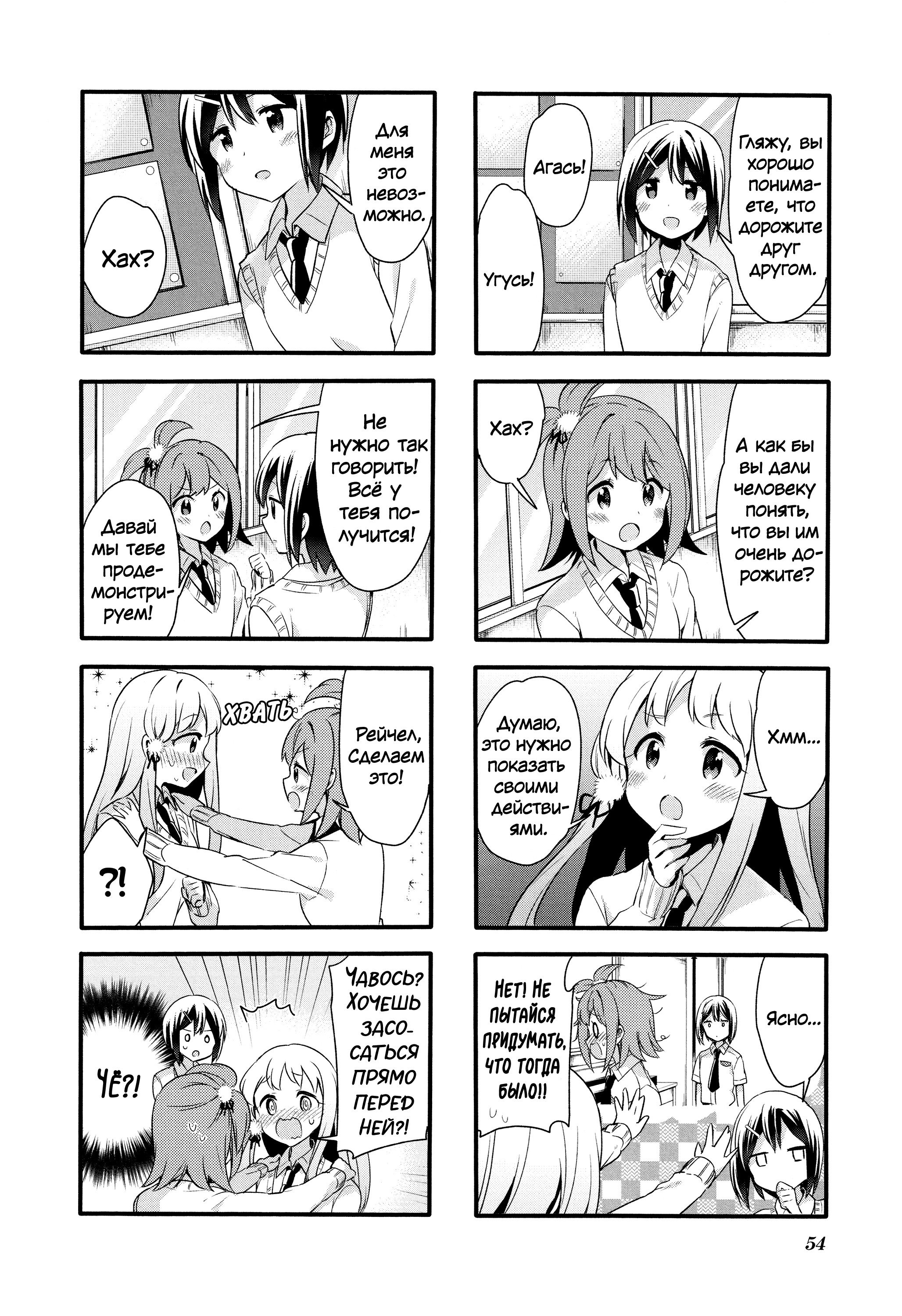 Манга Вишневые шалости - Глава 77 Страница 8