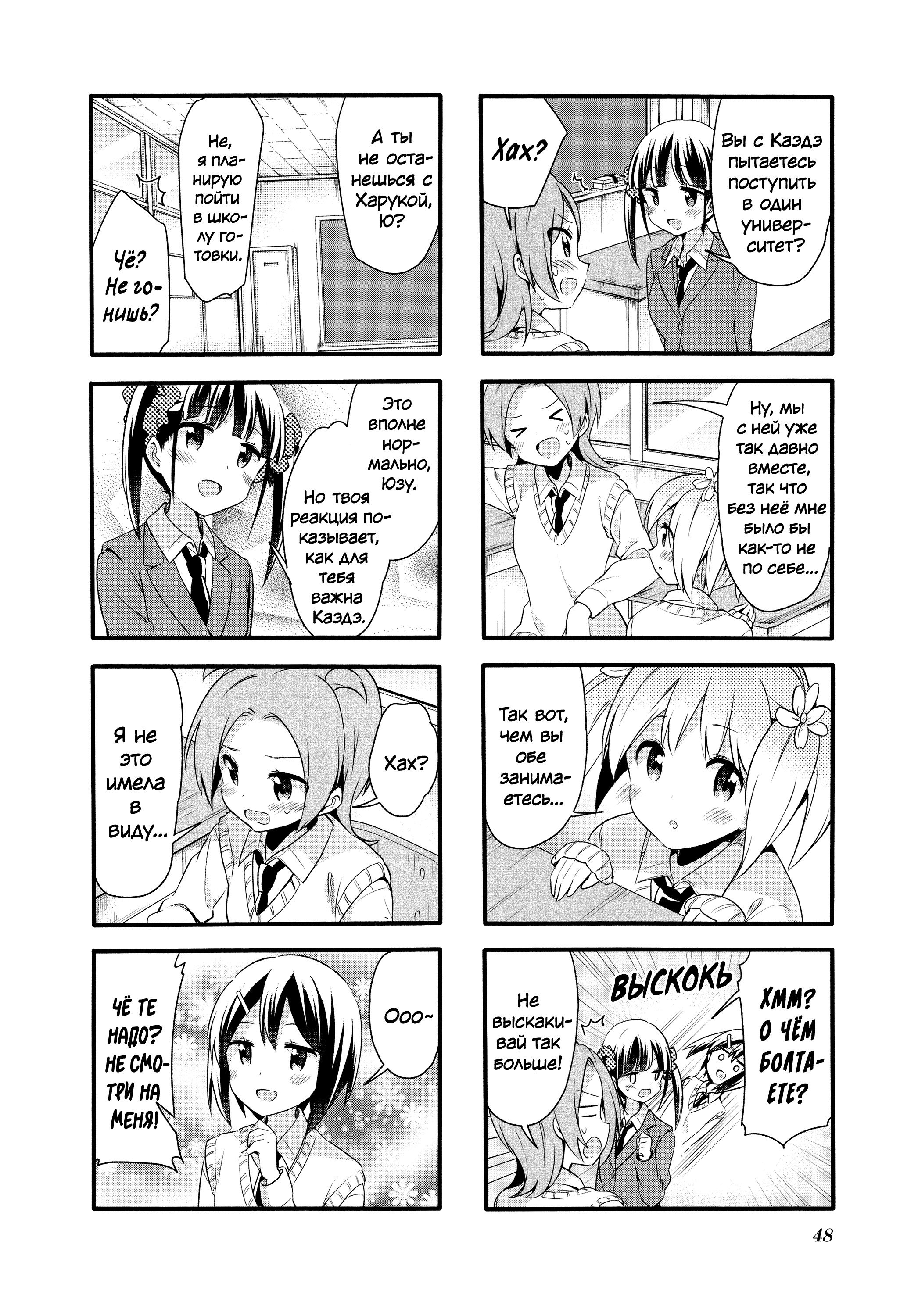 Манга Вишневые шалости - Глава 77 Страница 2