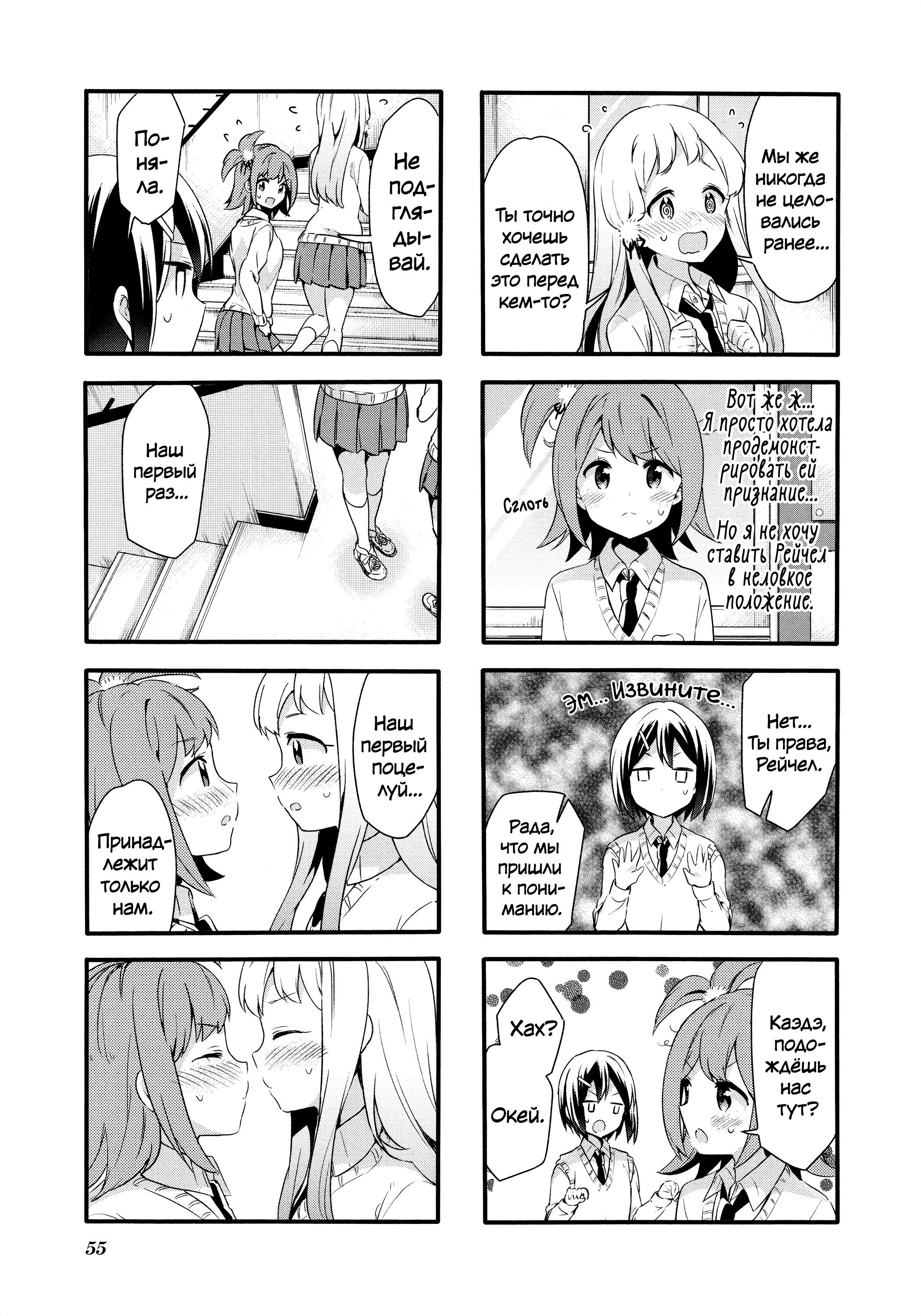 Манга Вишневые шалости - Глава 77 Страница 9