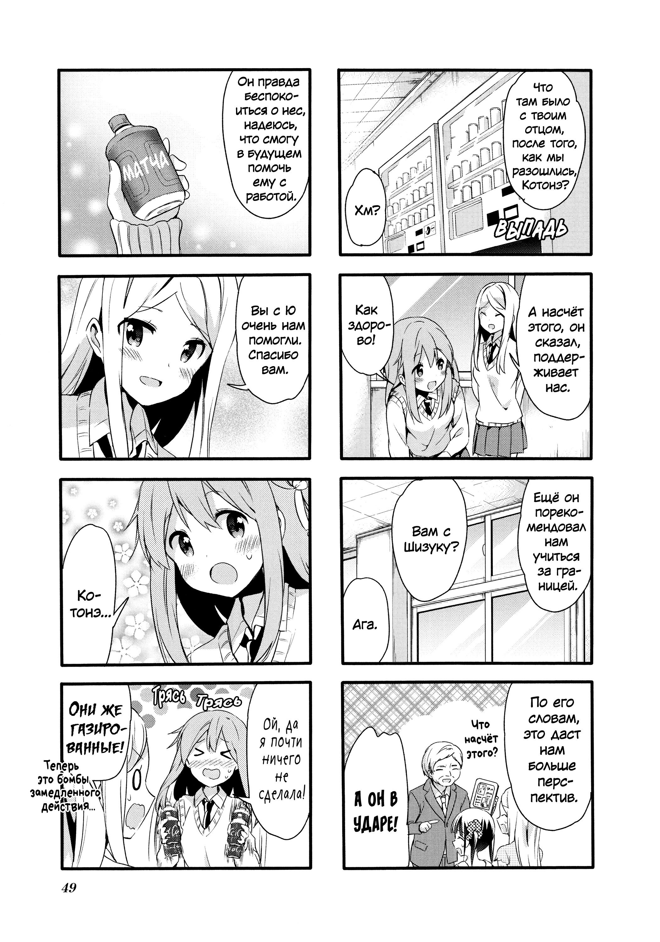 Манга Вишневые шалости - Глава 77 Страница 3