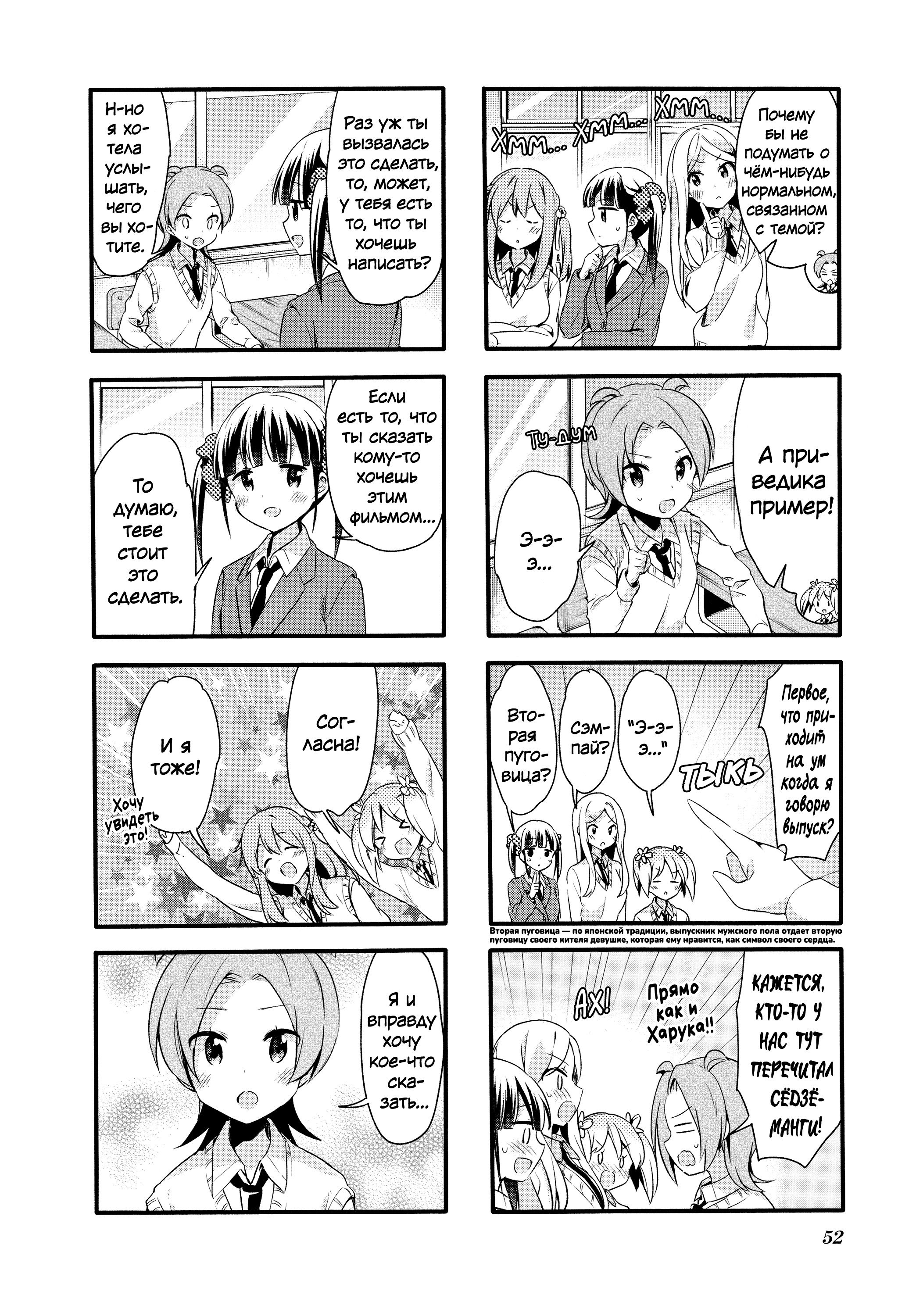 Манга Вишневые шалости - Глава 77 Страница 6