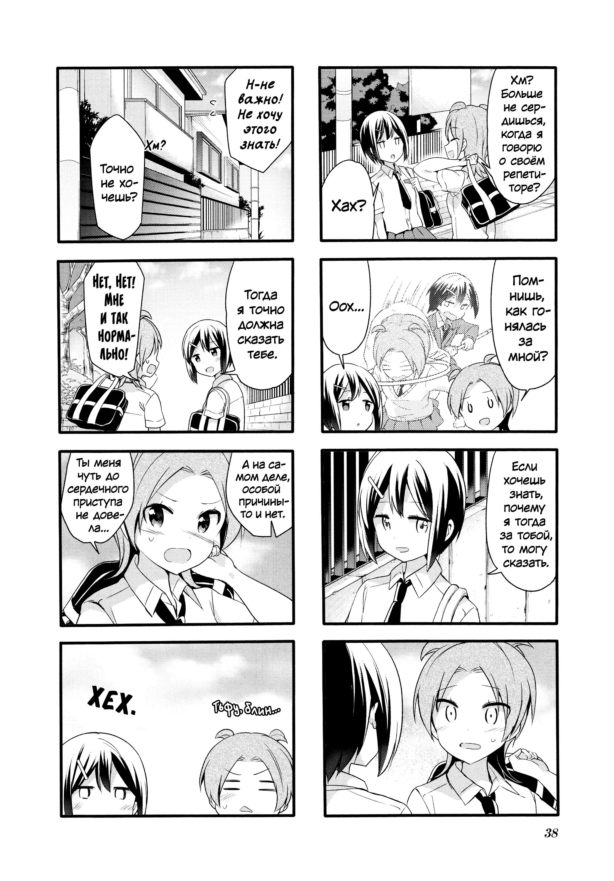 Манга Вишневые шалости - Глава 76 Страница 2