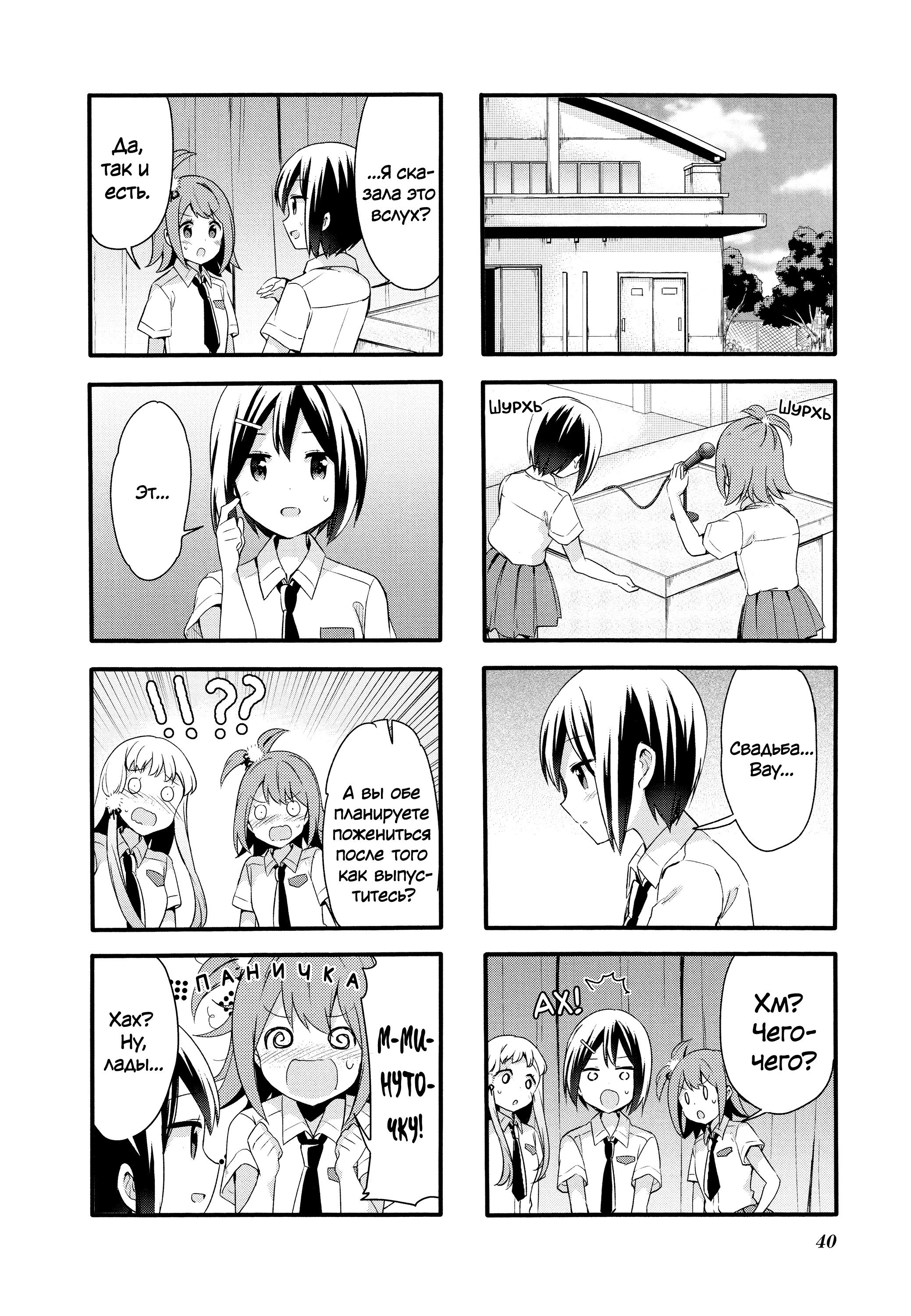 Манга Вишневые шалости - Глава 76 Страница 4