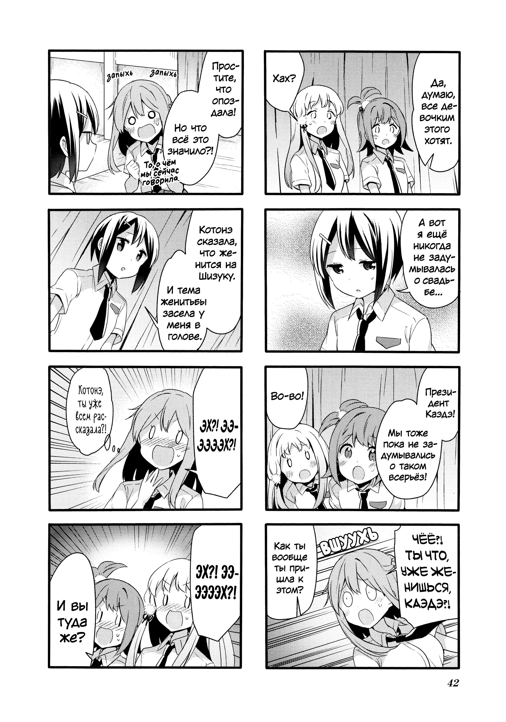 Манга Вишневые шалости - Глава 76 Страница 6