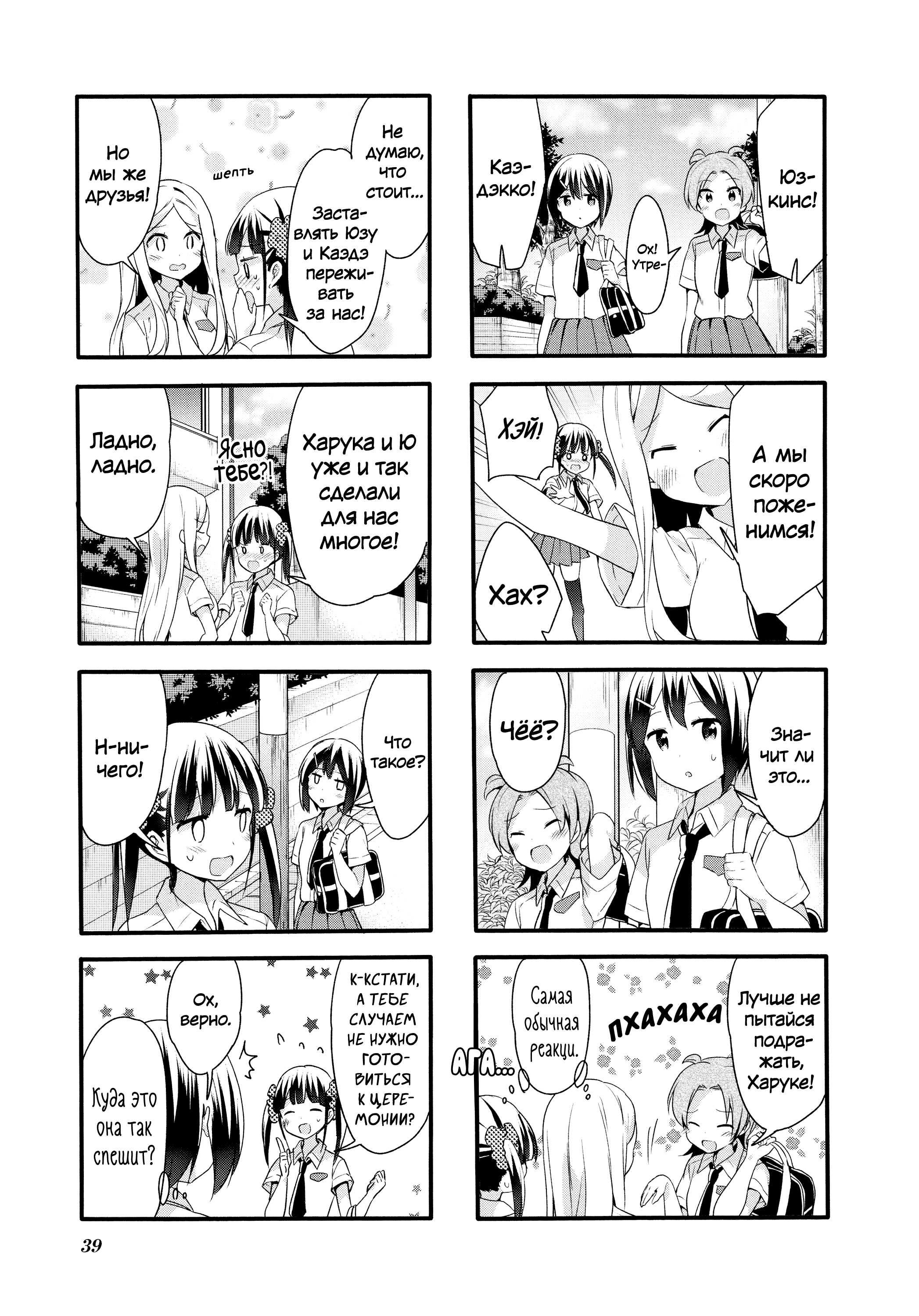 Манга Вишневые шалости - Глава 76 Страница 3