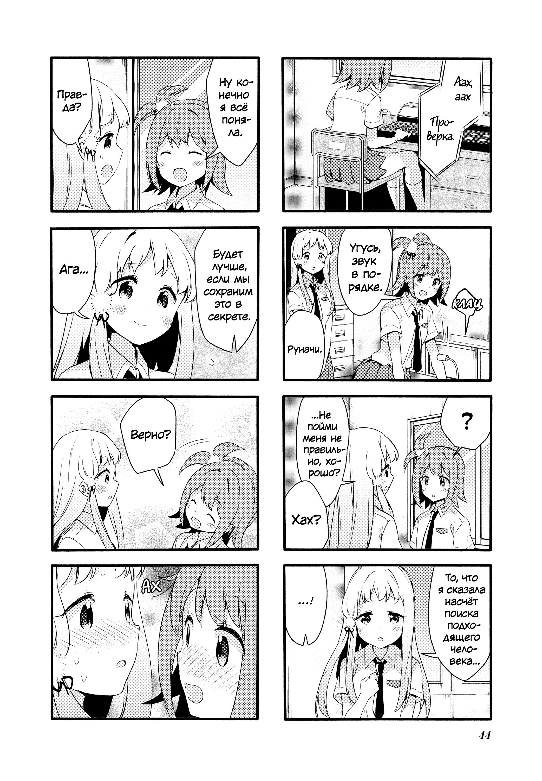 Манга Вишневые шалости - Глава 76 Страница 8