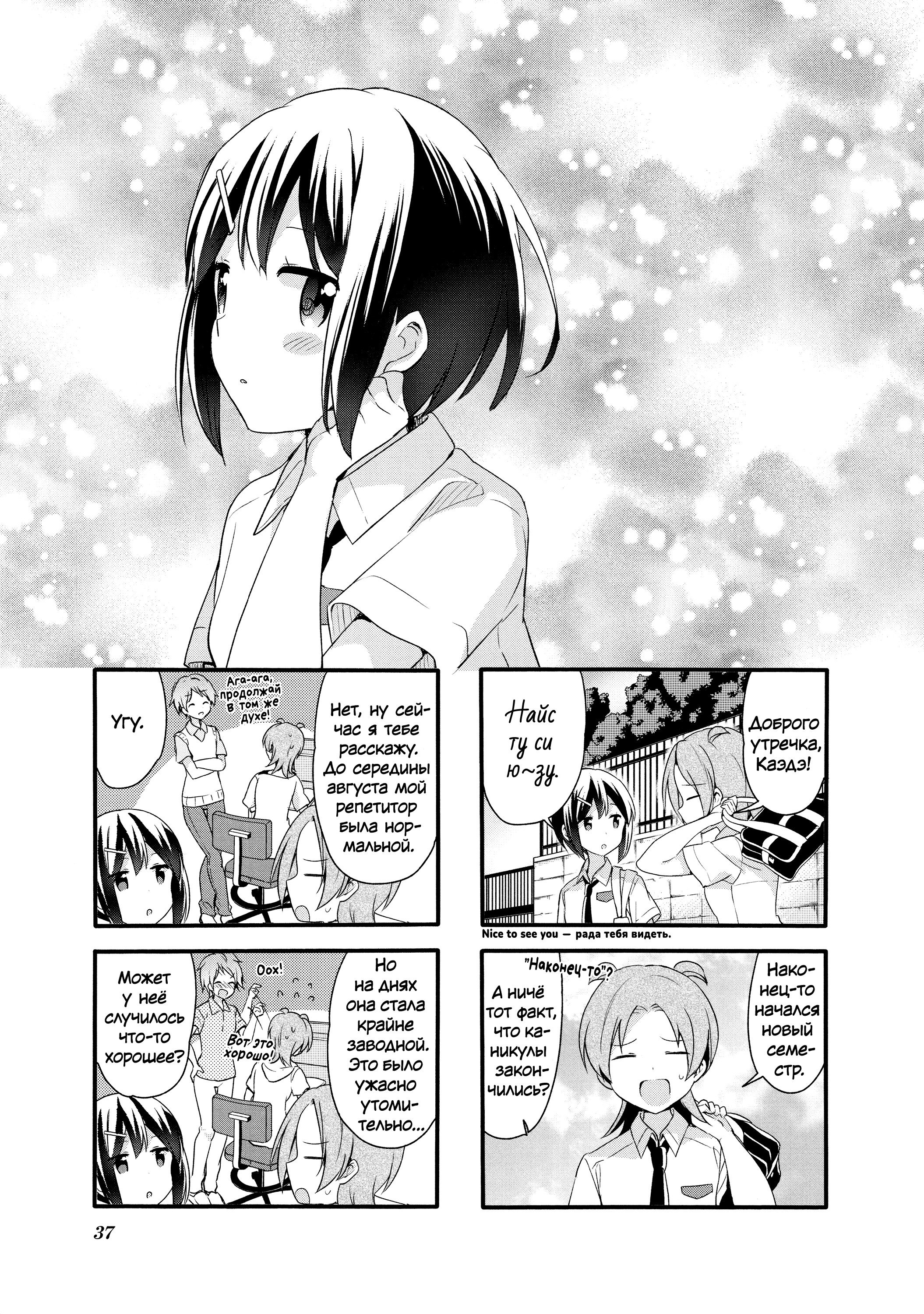 Манга Вишневые шалости - Глава 76 Страница 1