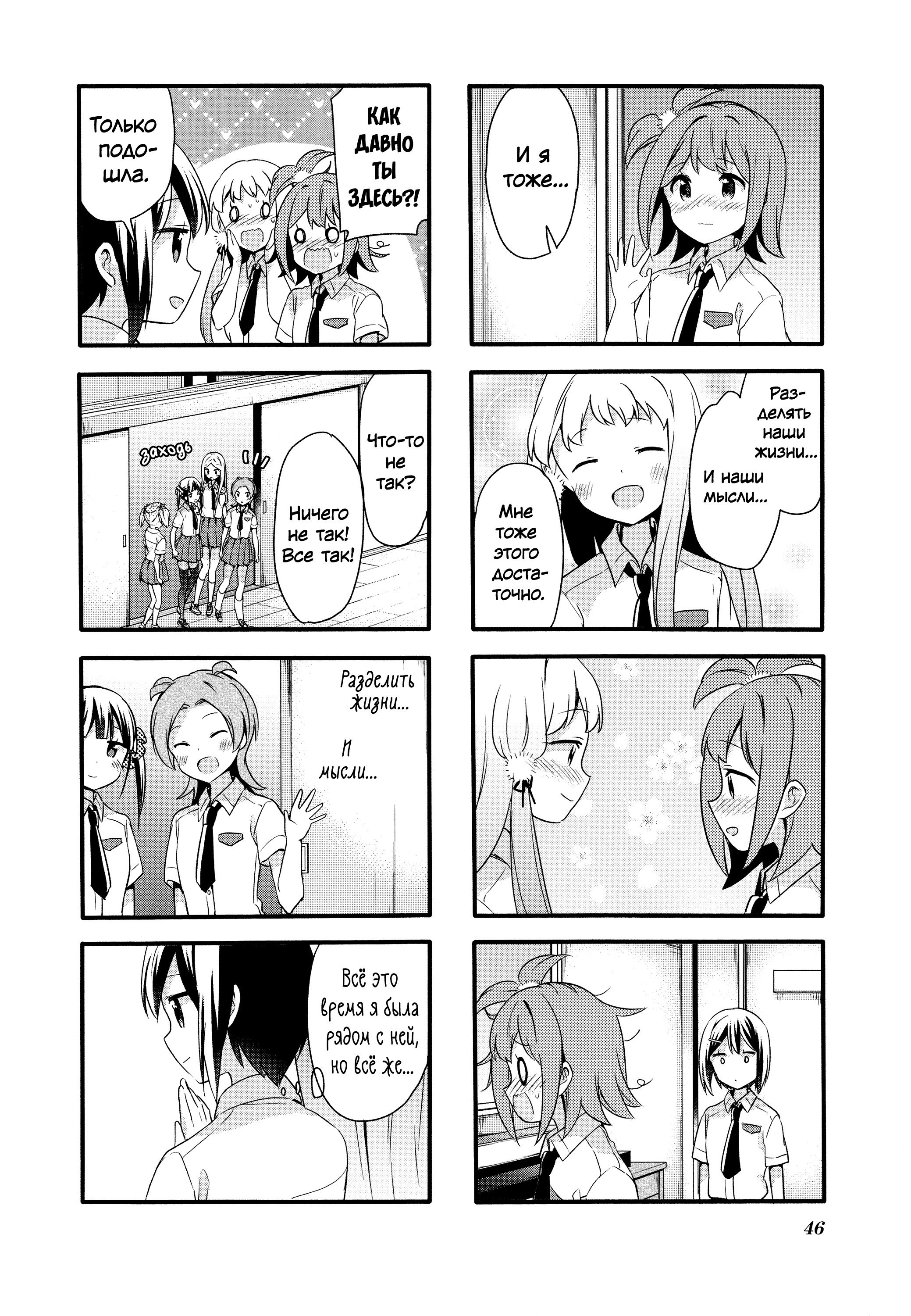 Манга Вишневые шалости - Глава 76 Страница 10