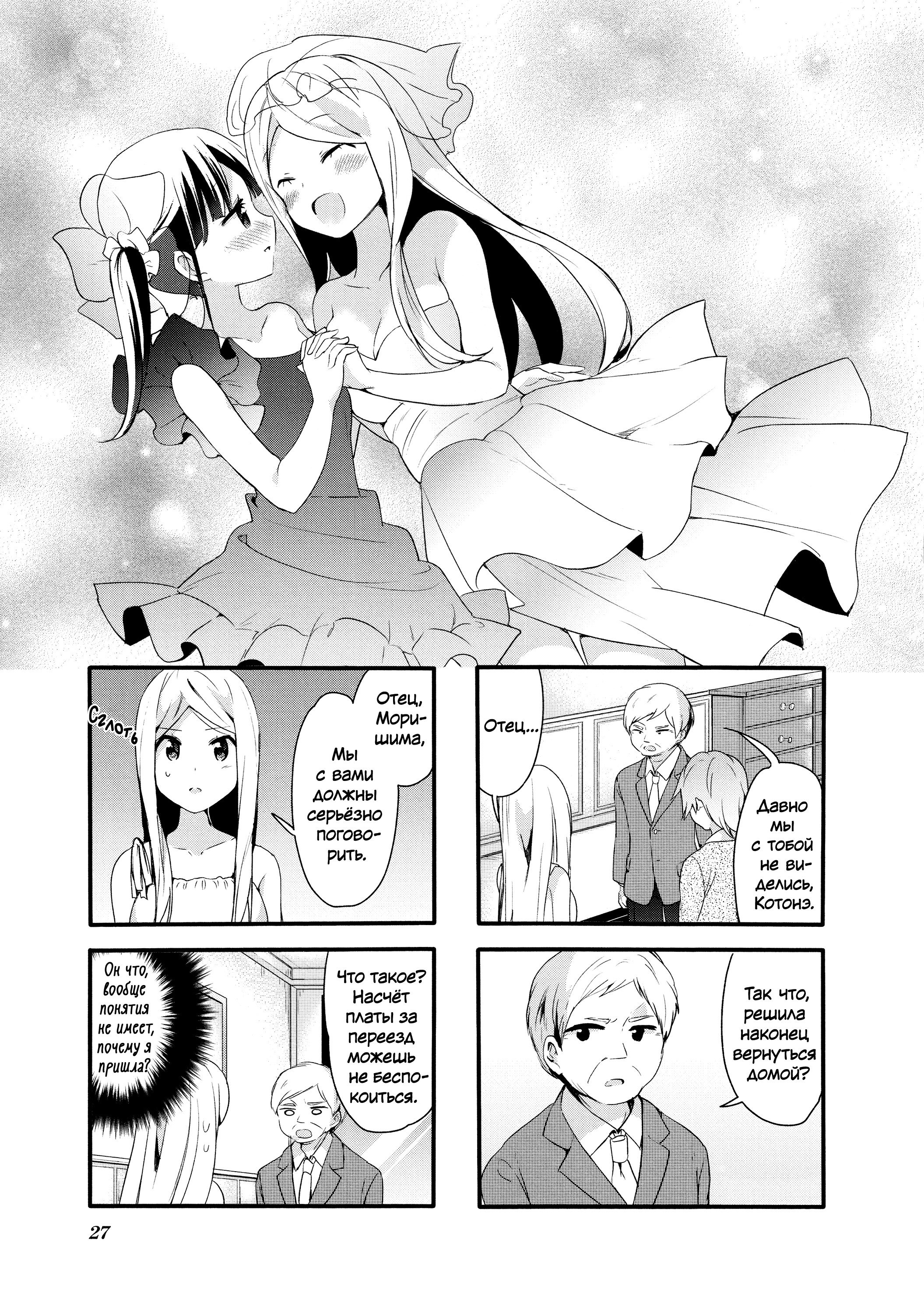 Манга Вишневые шалости - Глава 75 Страница 1