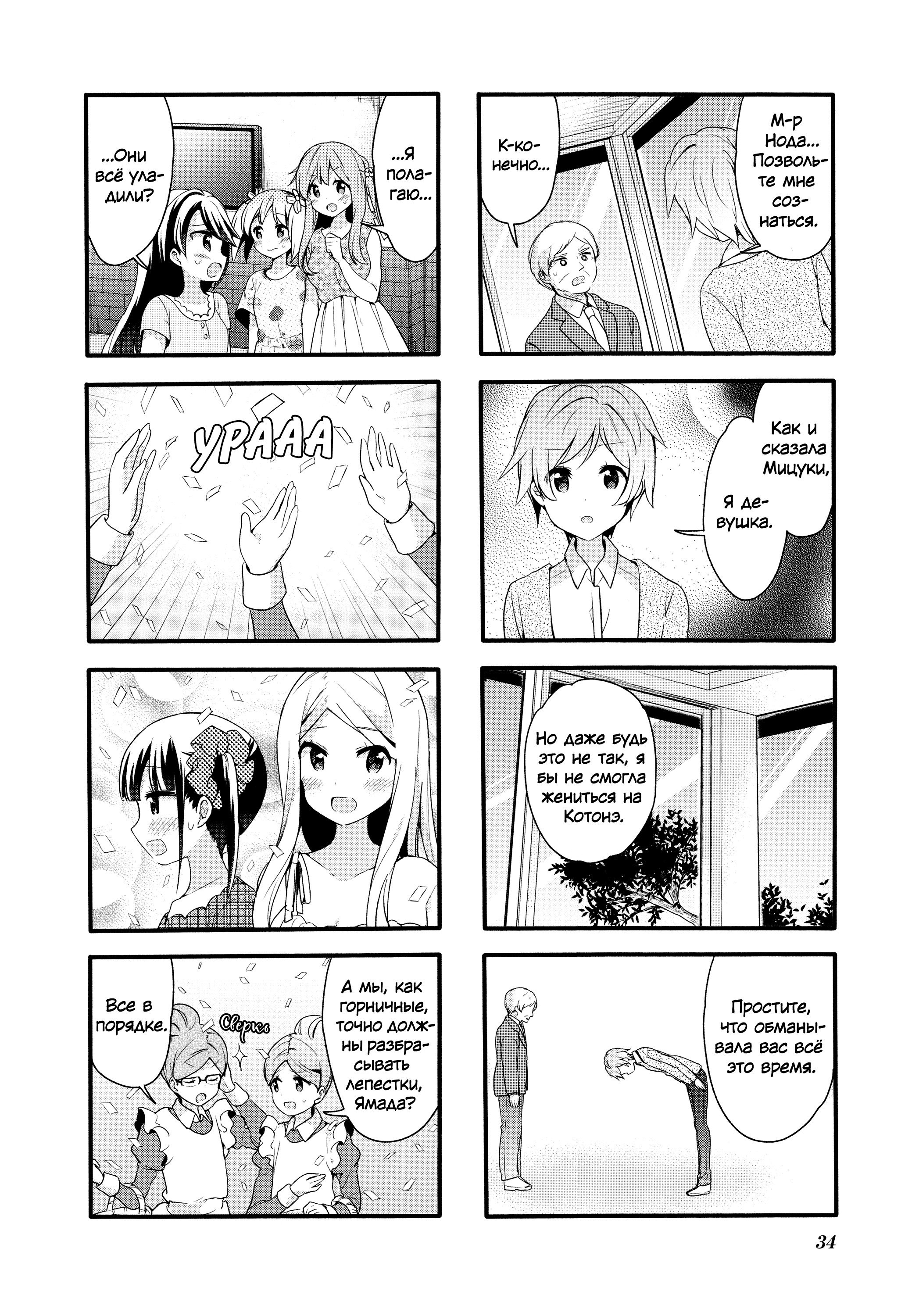 Манга Вишневые шалости - Глава 75 Страница 8