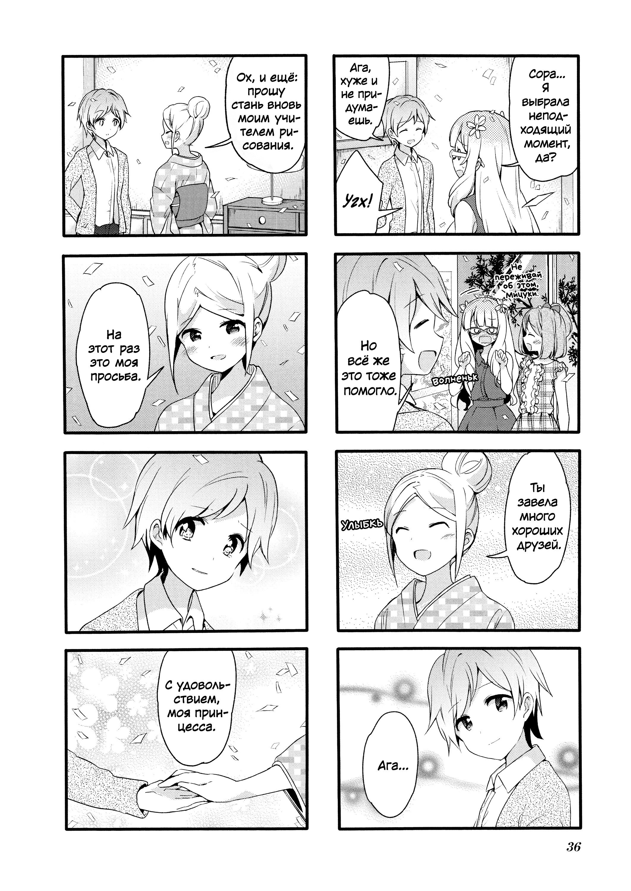 Манга Вишневые шалости - Глава 75 Страница 10