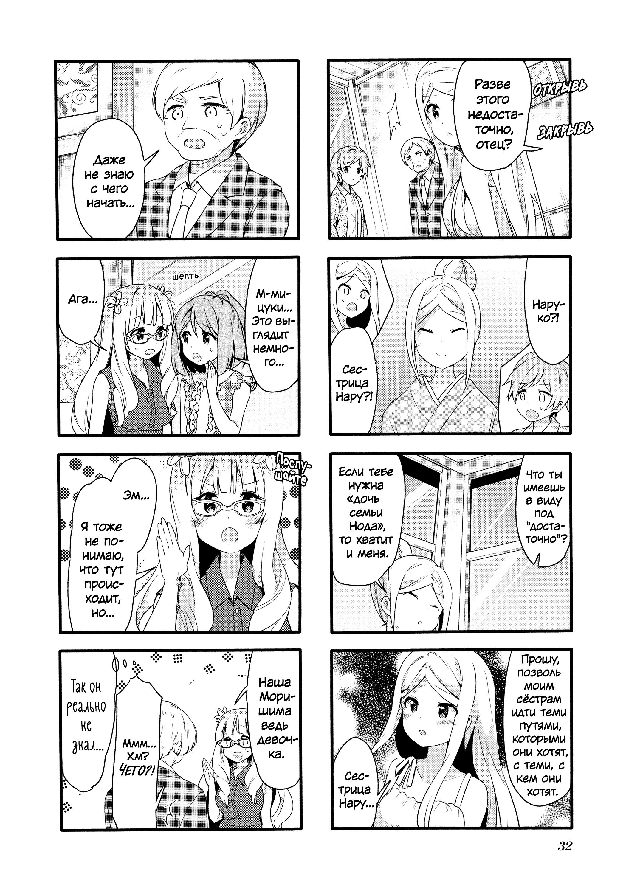 Манга Вишневые шалости - Глава 75 Страница 6