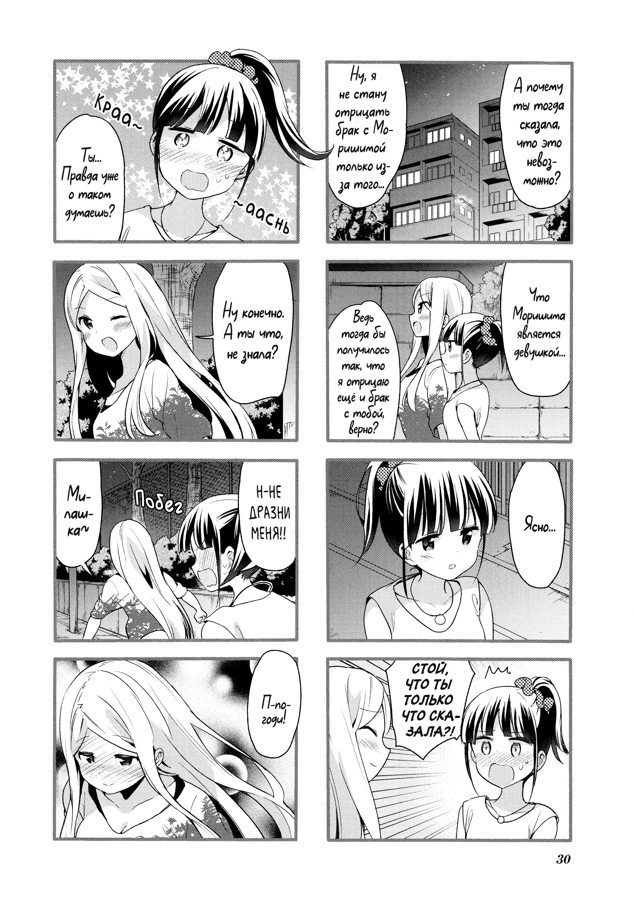 Манга Вишневые шалости - Глава 75 Страница 4